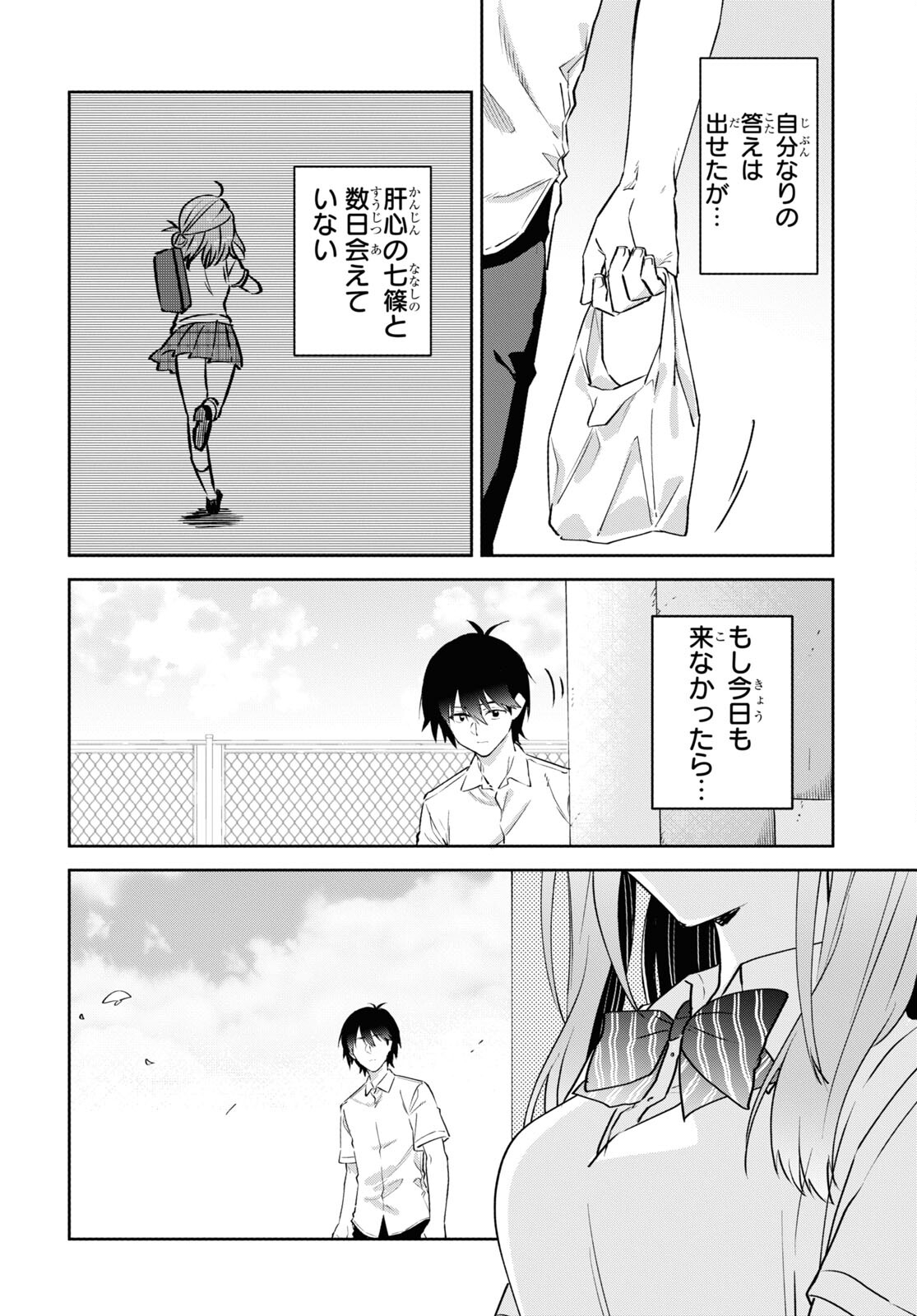 Koi wa iikara nemuritai! Chap 14 - Pic 2