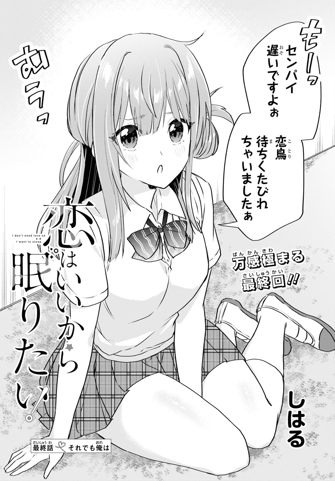 Koi wa iikara nemuritai! Chap 14 - Pic 3