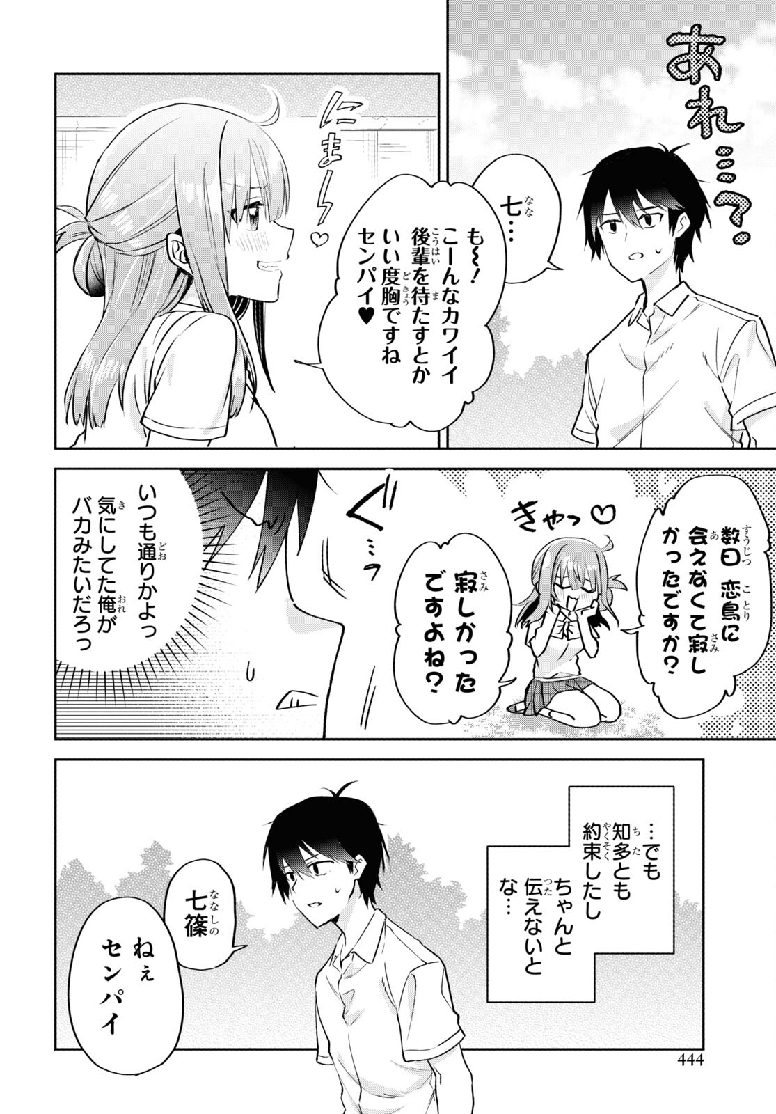 Koi wa iikara nemuritai! Chap 14 - Pic 4