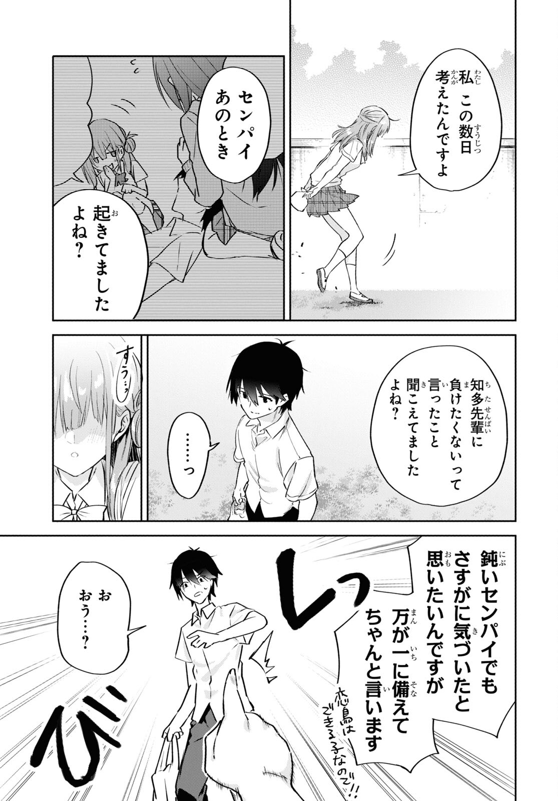 Koi wa iikara nemuritai! Chap 14 - Pic 5