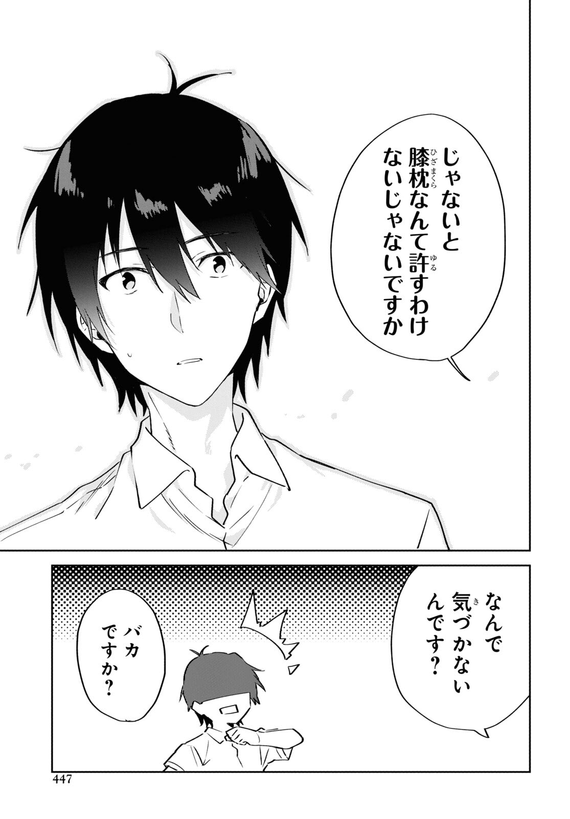 Koi wa iikara nemuritai! Chap 14 - Pic 7