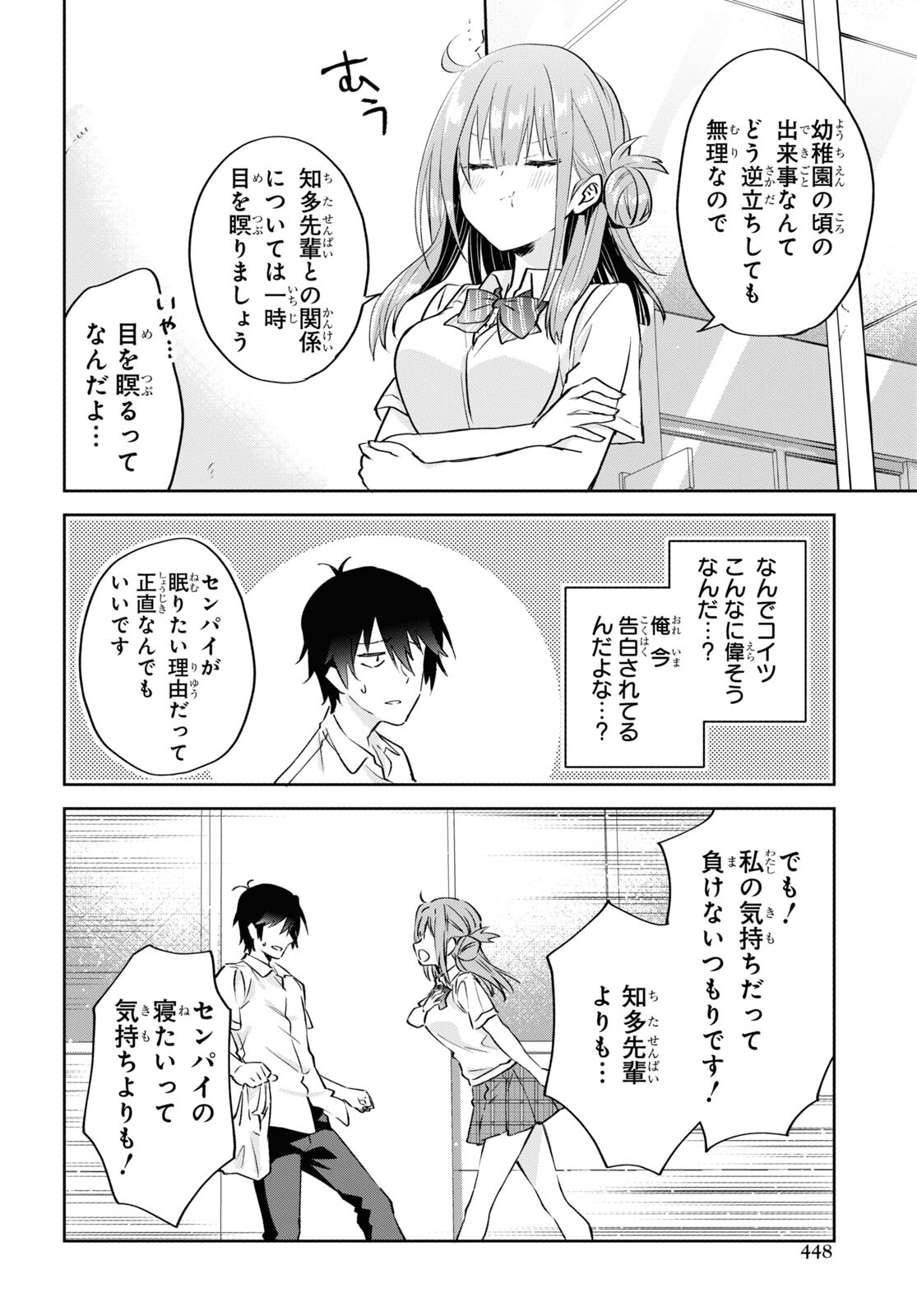 Koi wa iikara nemuritai! Chap 14 - Pic 8