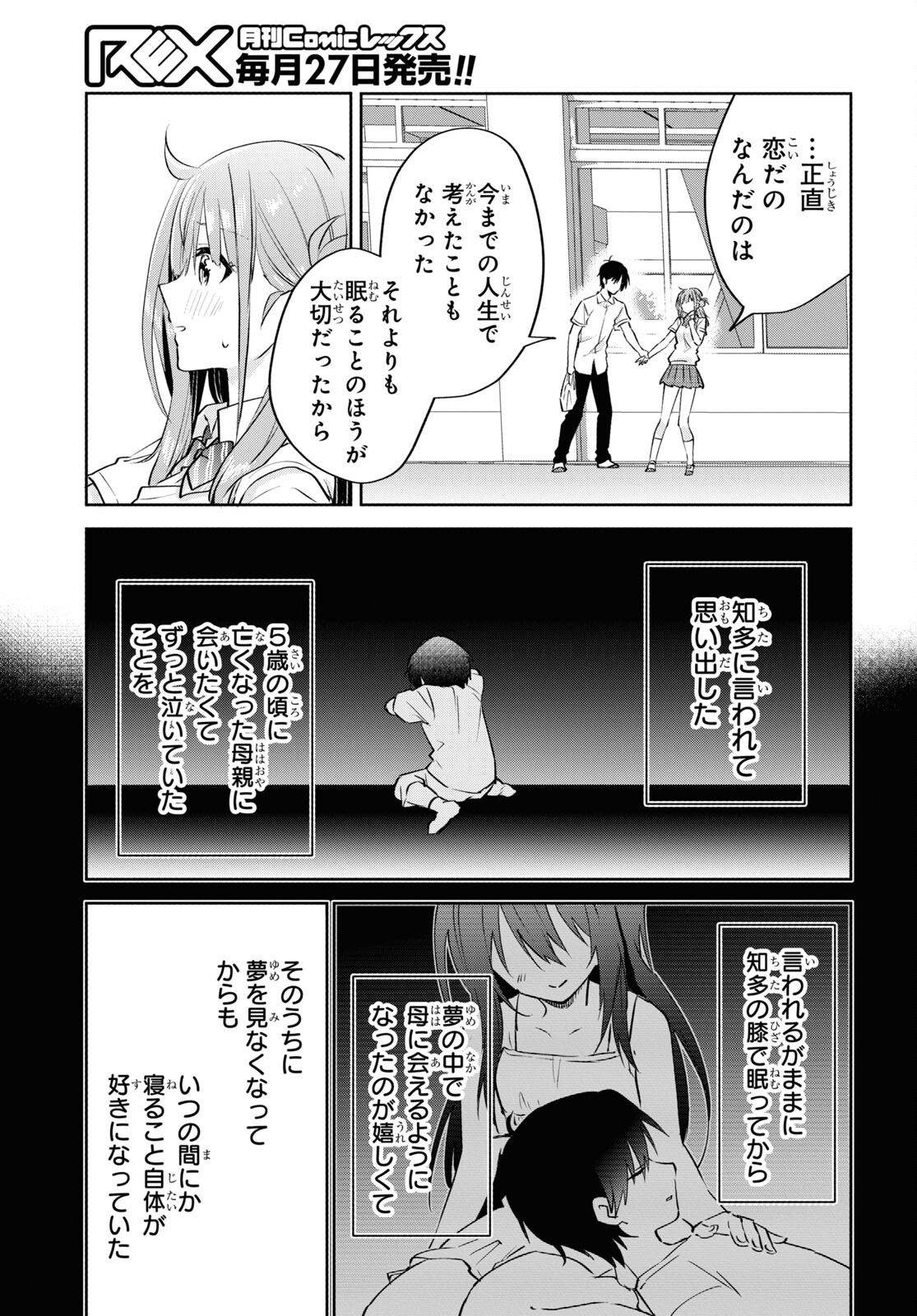 Koi wa iikara nemuritai! Chap 14 - Pic 11