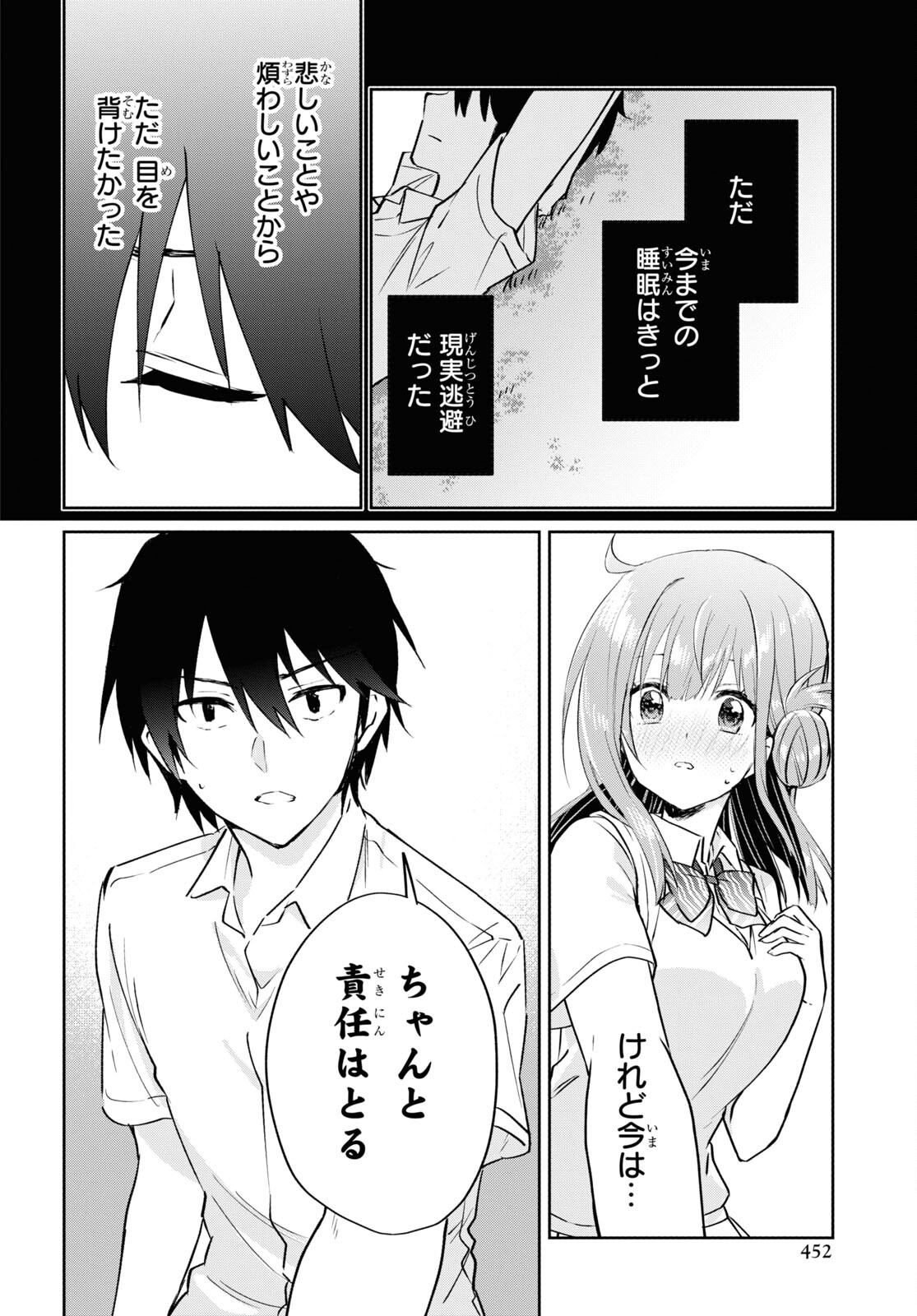 Koi wa iikara nemuritai! Chap 14 - Pic 12