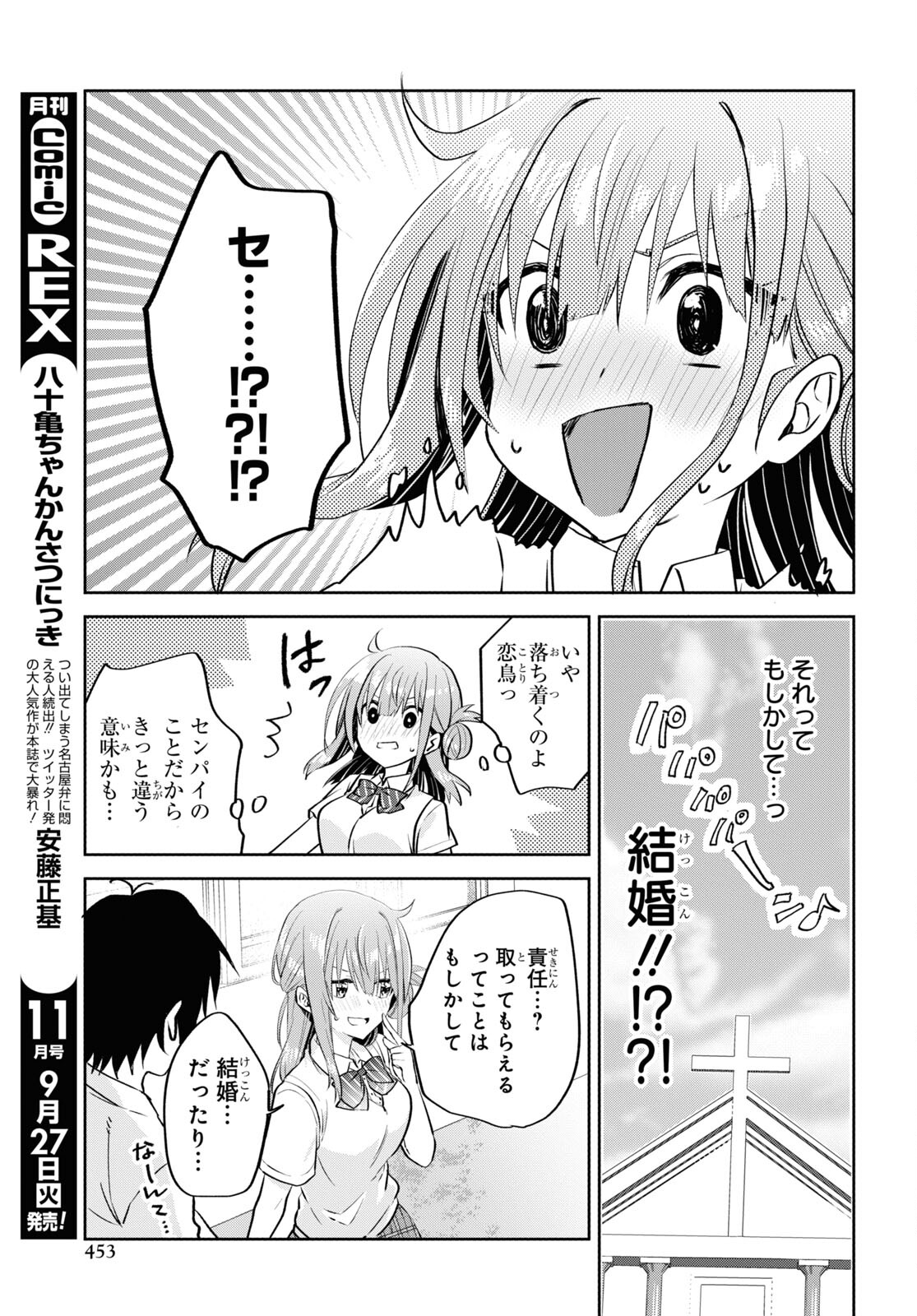 Koi wa iikara nemuritai! Chap 14 - Pic 13