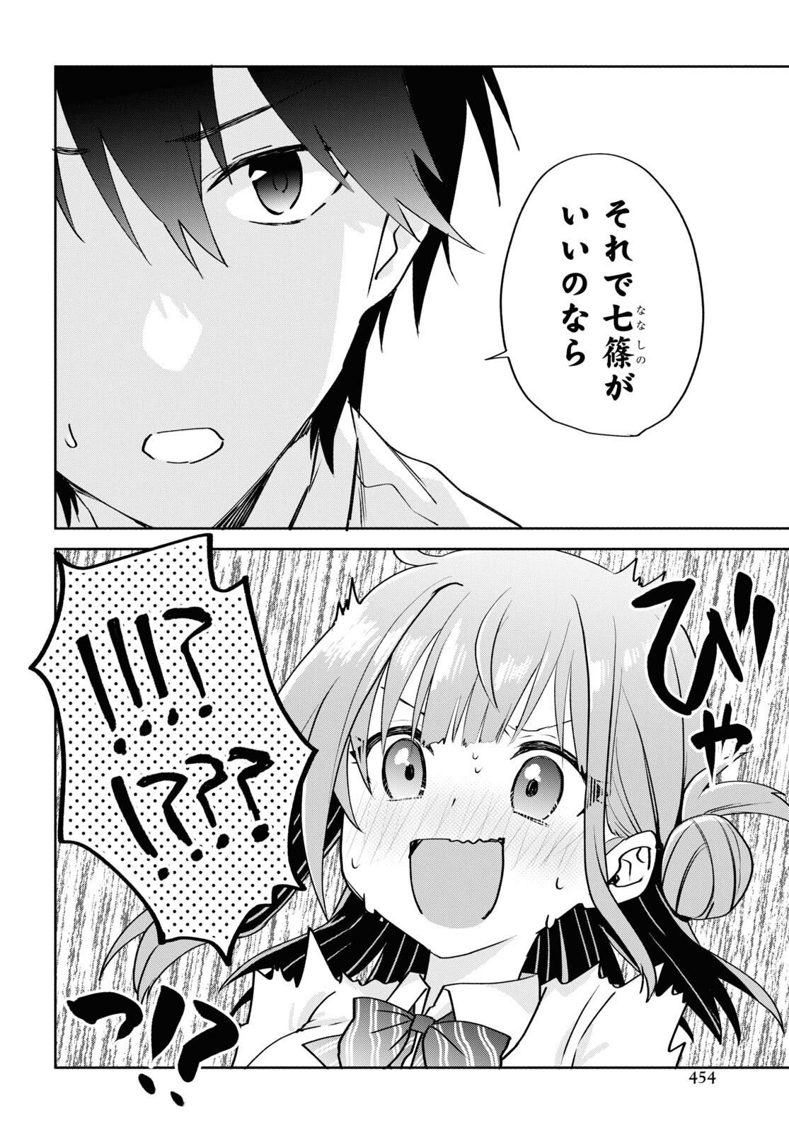 Koi wa iikara nemuritai! Chap 14 - Pic 14