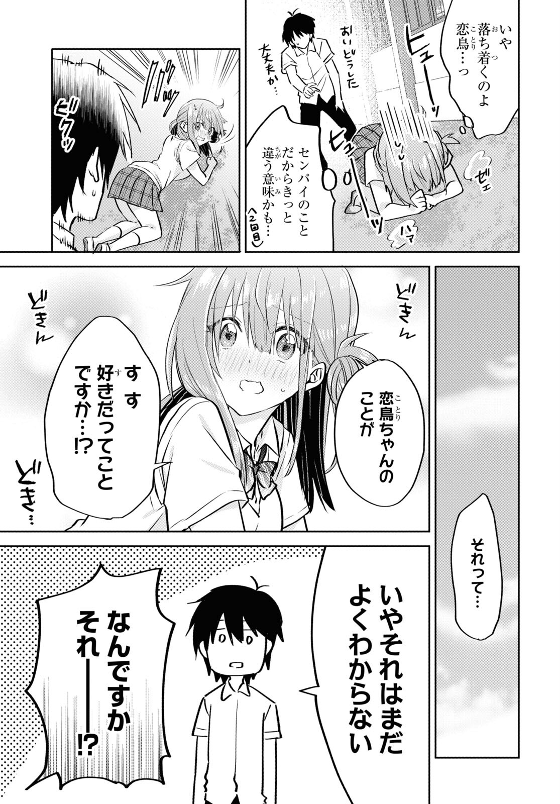Koi wa iikara nemuritai! Chap 14 - Pic 15
