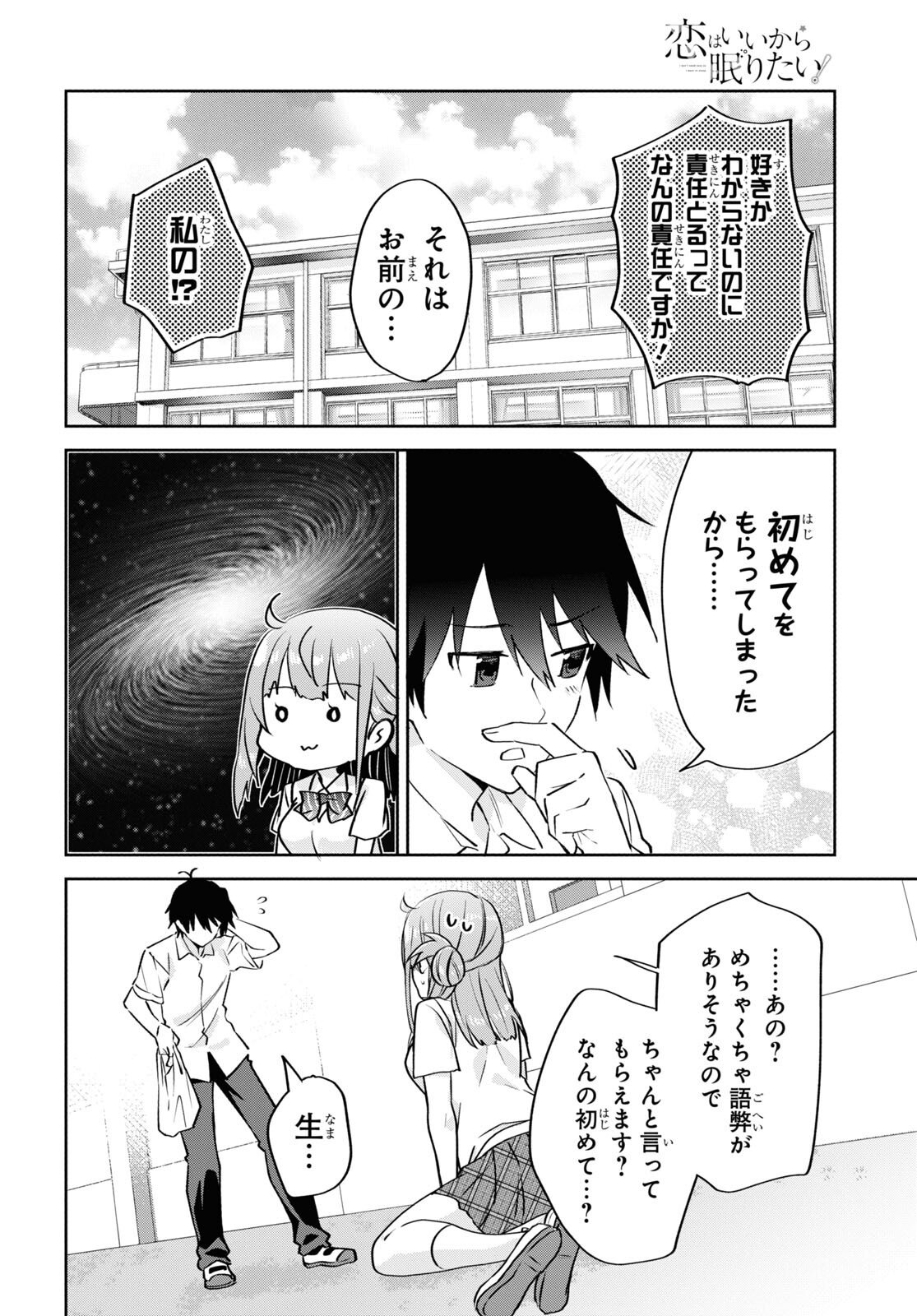 Koi wa iikara nemuritai! Chap 14 - Pic 16