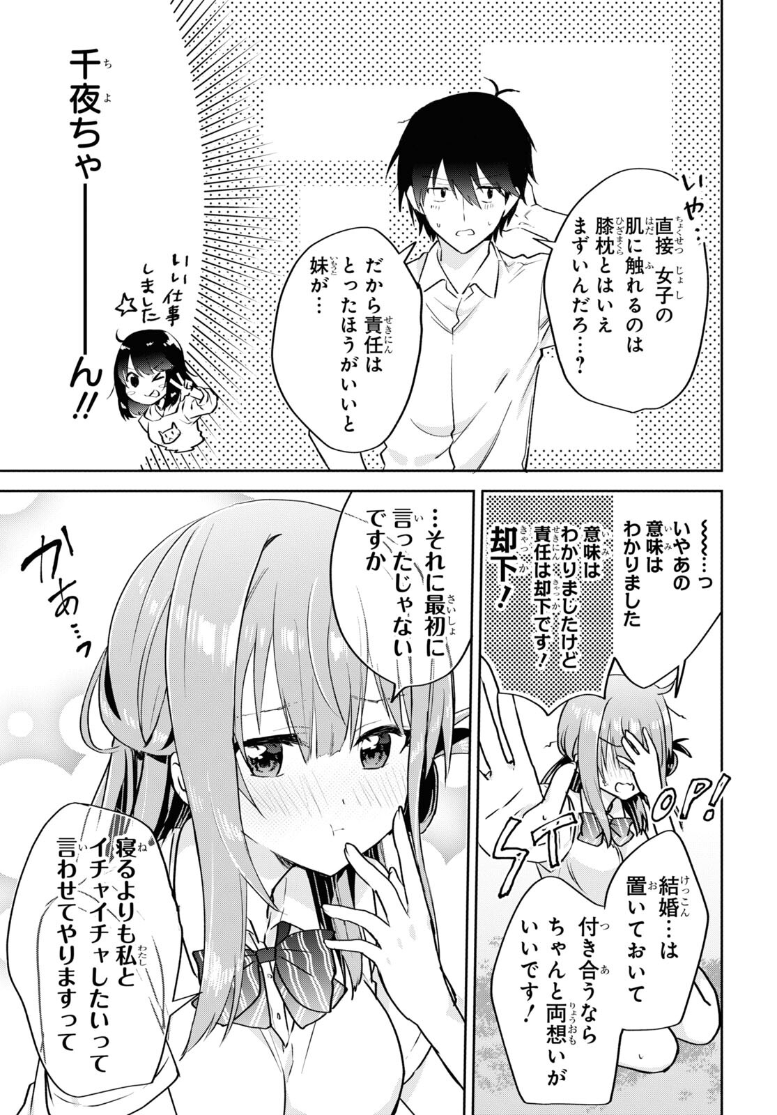 Koi wa iikara nemuritai! Chap 14 - Pic 17