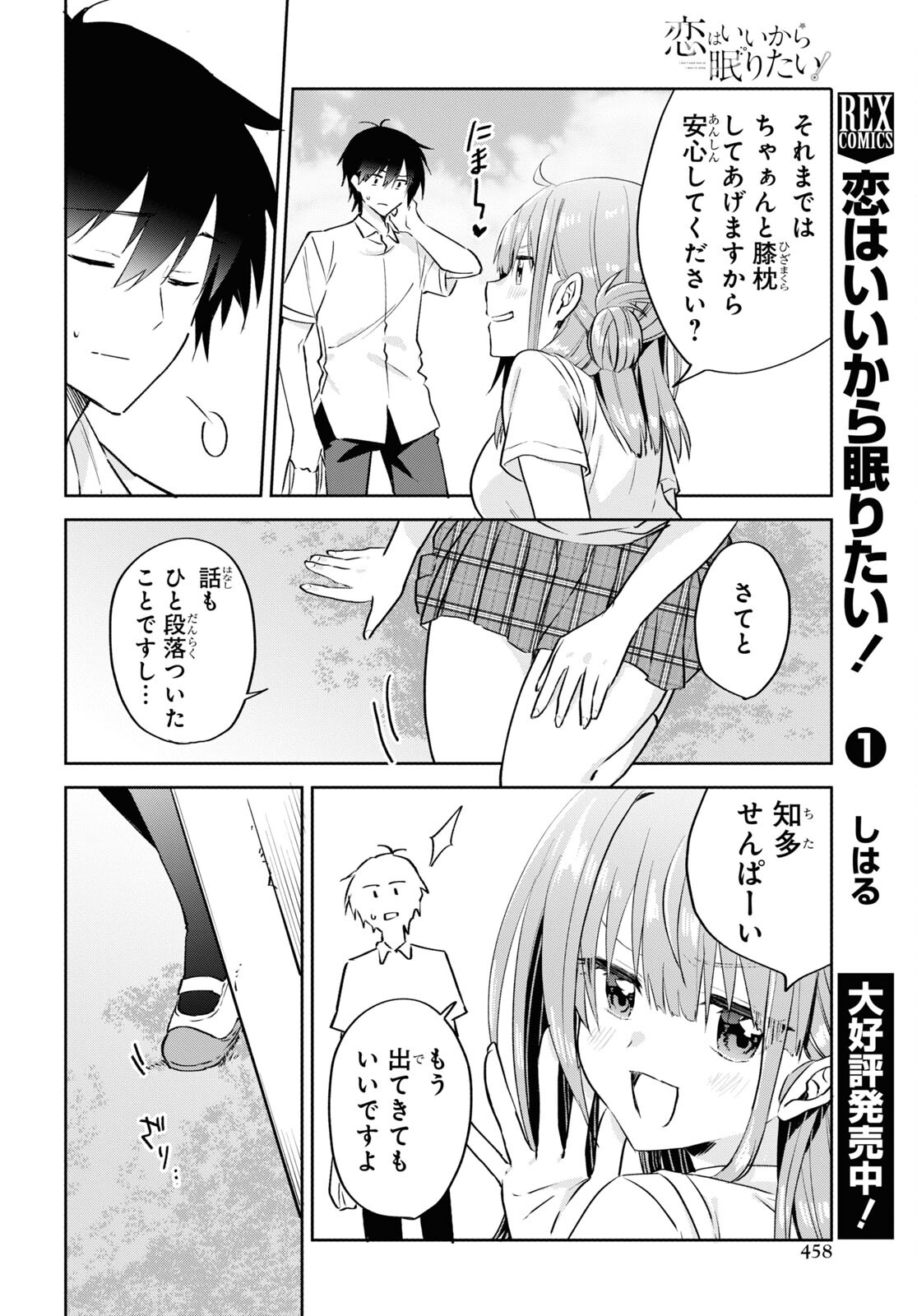 Koi wa iikara nemuritai! Chap 14 - Pic 18