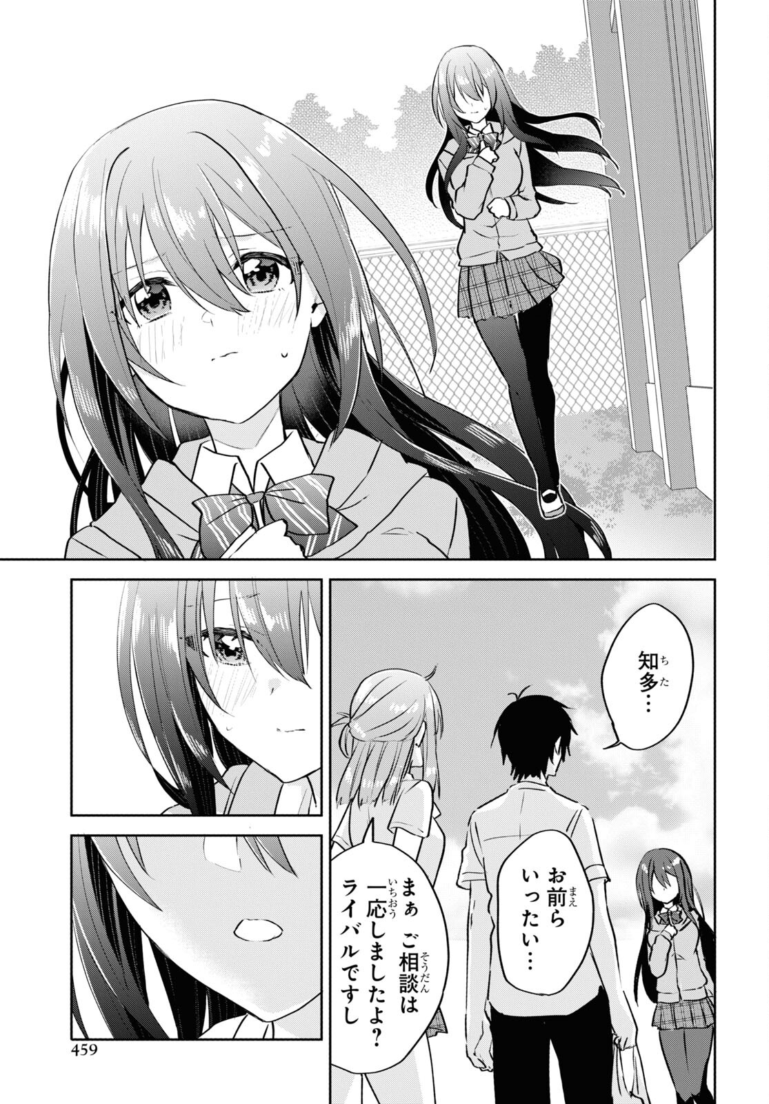 Koi wa iikara nemuritai! Chap 14 - Pic 19