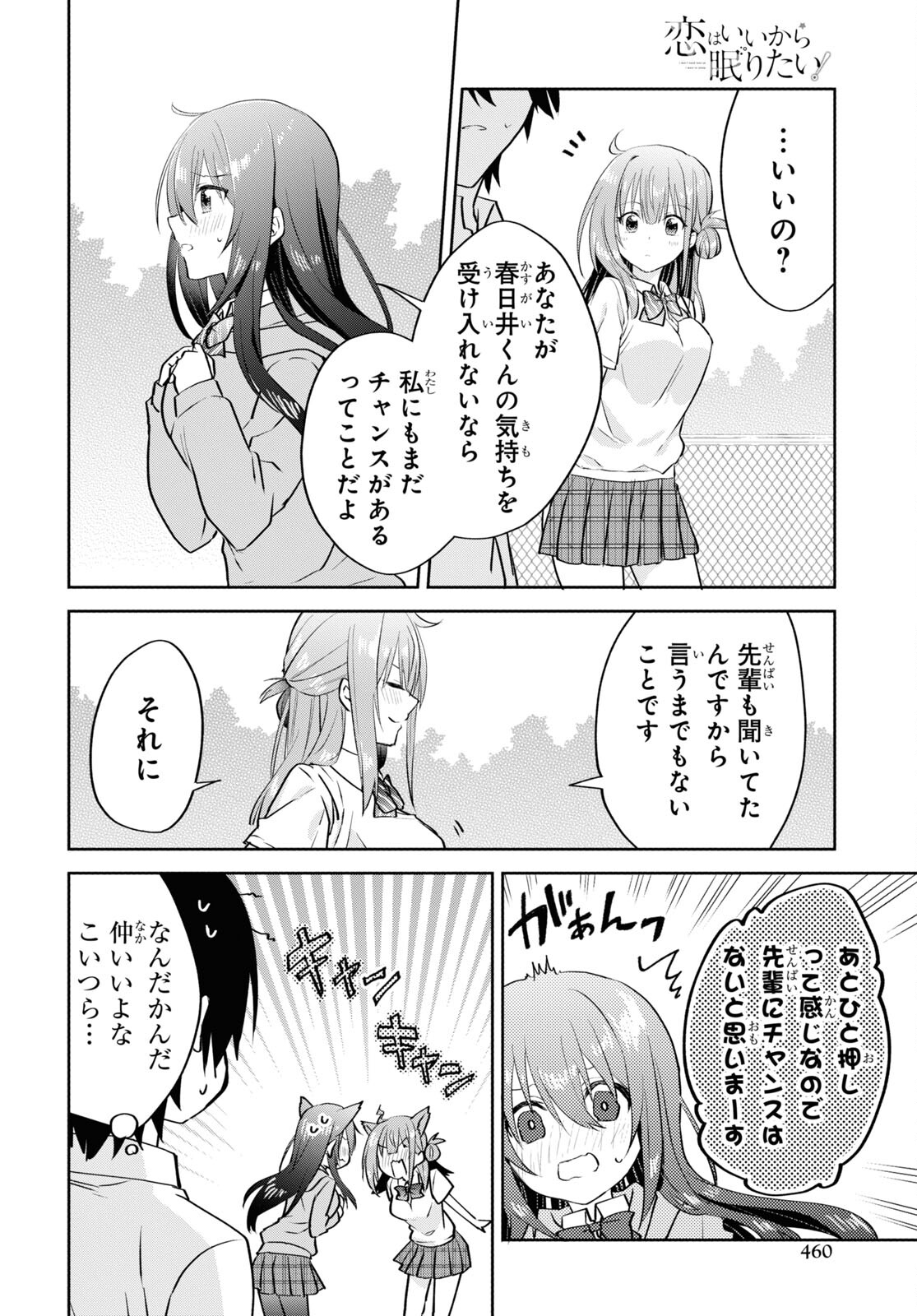 Koi wa iikara nemuritai! Chap 14 - Pic 20