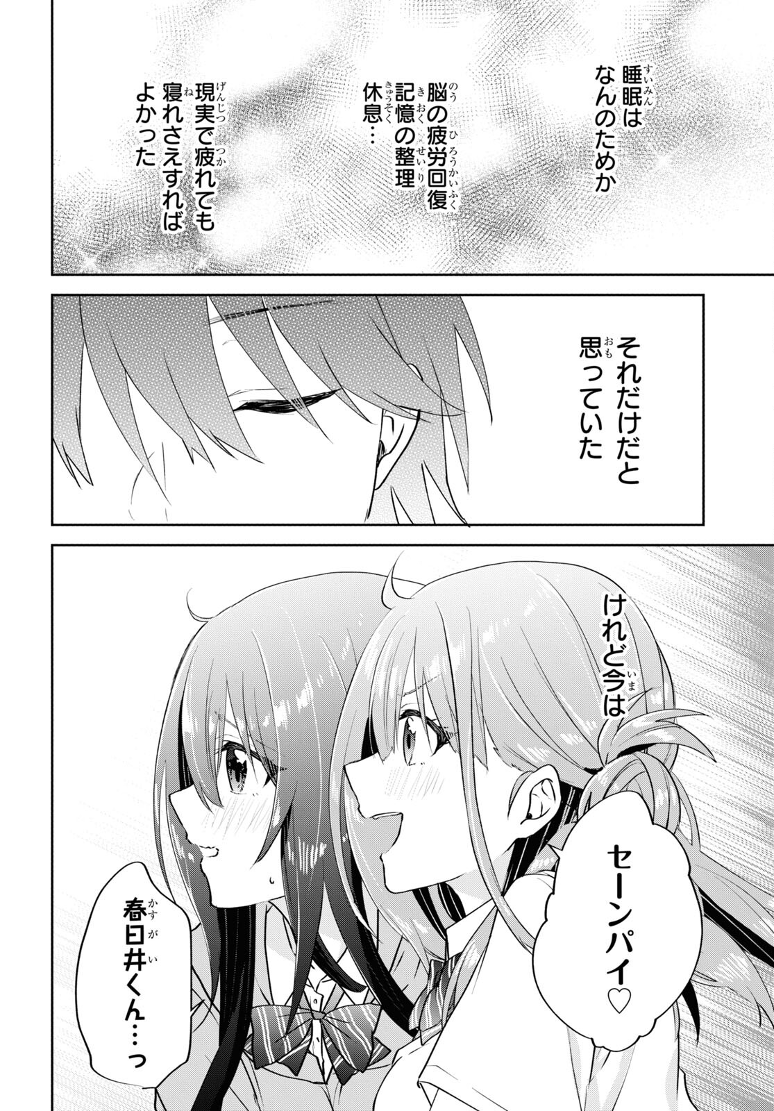 Koi wa iikara nemuritai! Chap 14 - Pic 22