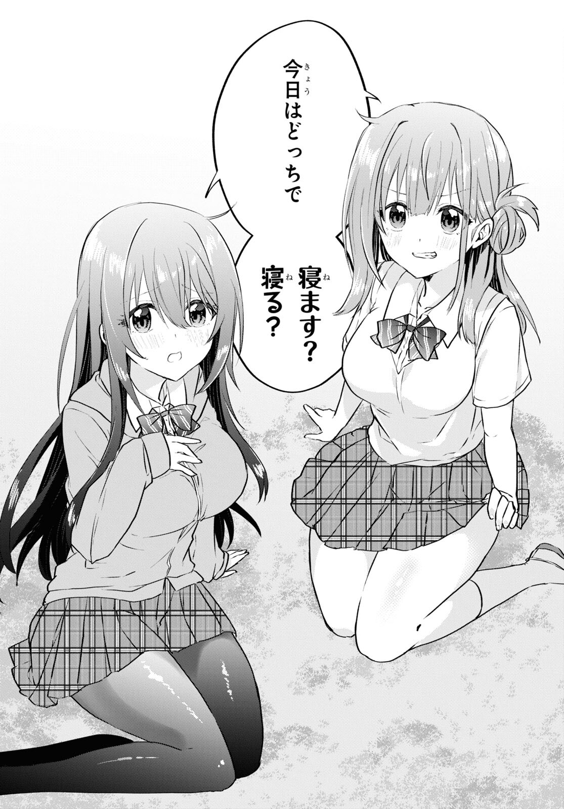 Koi wa iikara nemuritai! Chap 14 - Pic 23