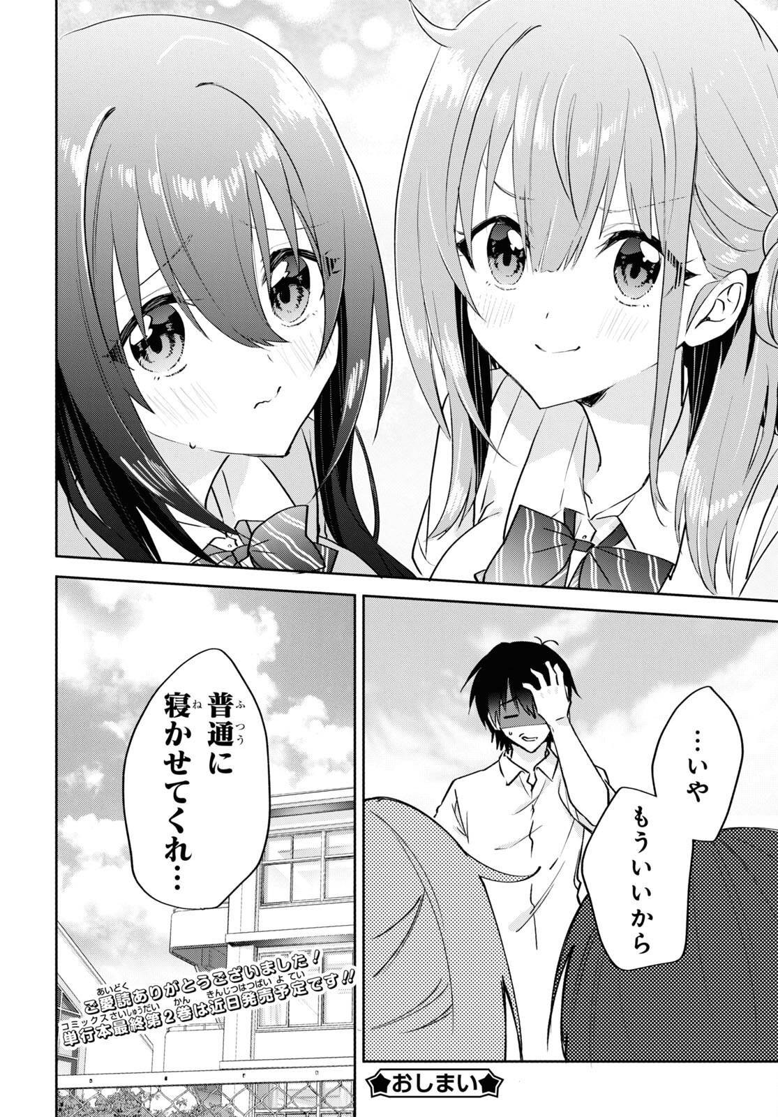 Koi wa iikara nemuritai! Chap 14 - Pic 24