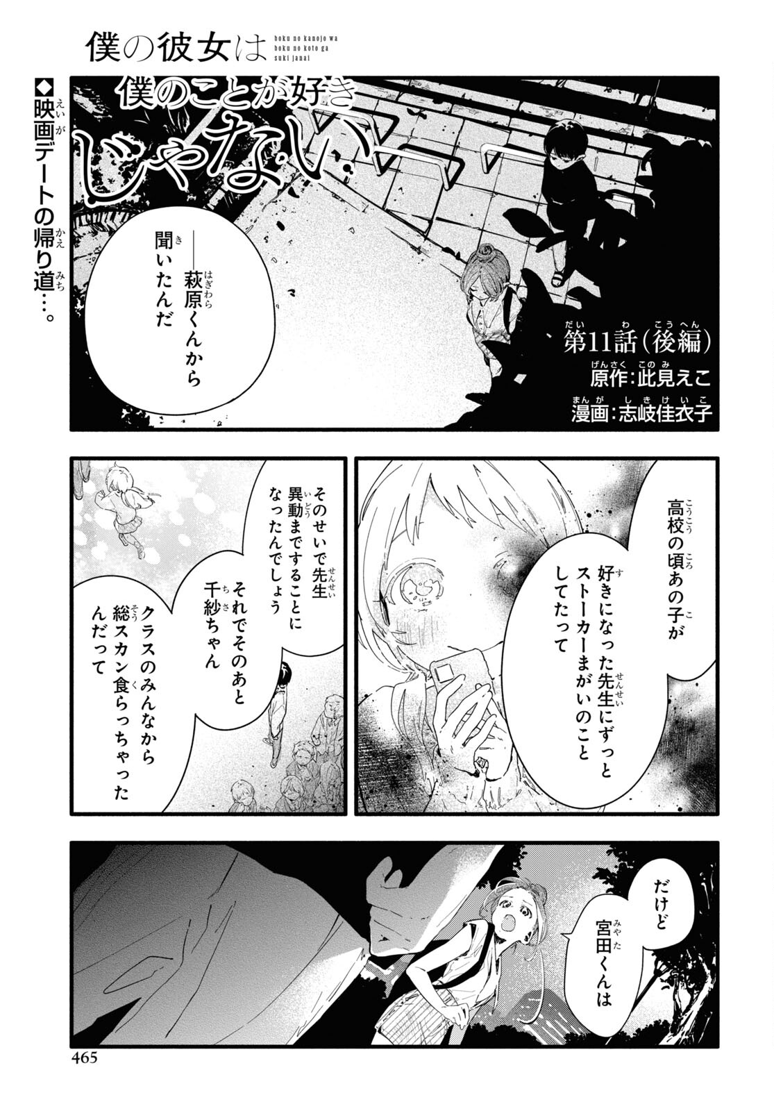 Boku No Kanojo Na Boku No Koto ga Suki Janai Chapter 11.2 page 1 - nihonkuni.com