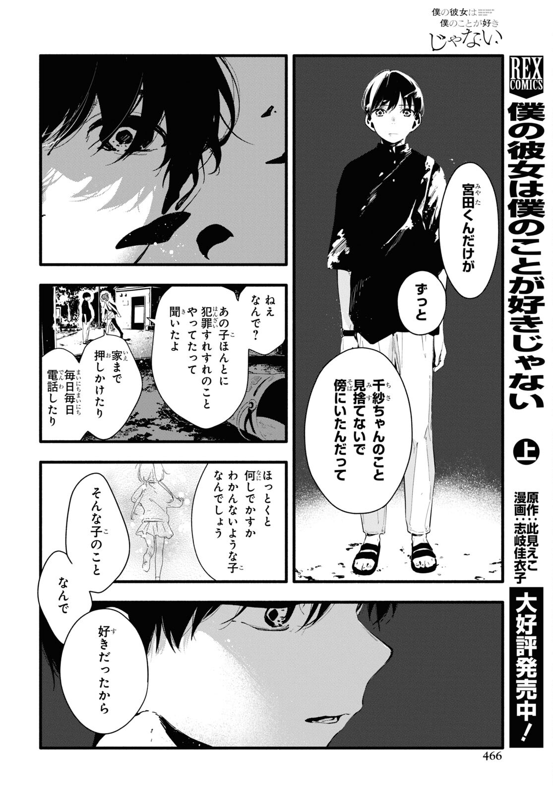 Boku No Kanojo Na Boku No Koto ga Suki Janai Chapter 11.2 page 2 - nihonkuni.com