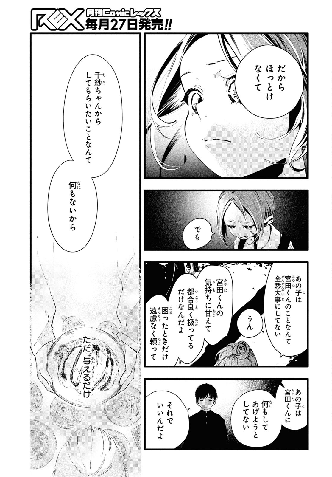 Boku No Kanojo Na Boku No Koto ga Suki Janai Chapter 11.2 page 3 - nihonkuni.com