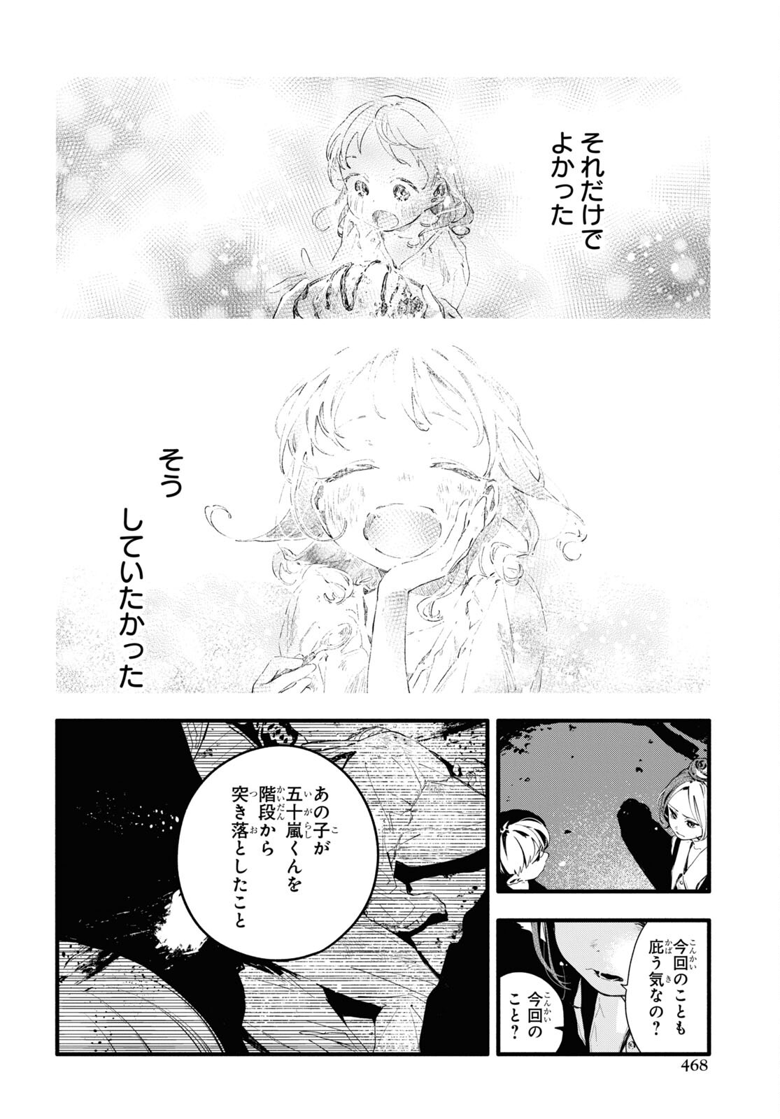 Boku No Kanojo Na Boku No Koto ga Suki Janai Chapter 11.2 page 4 - nihonkuni.com