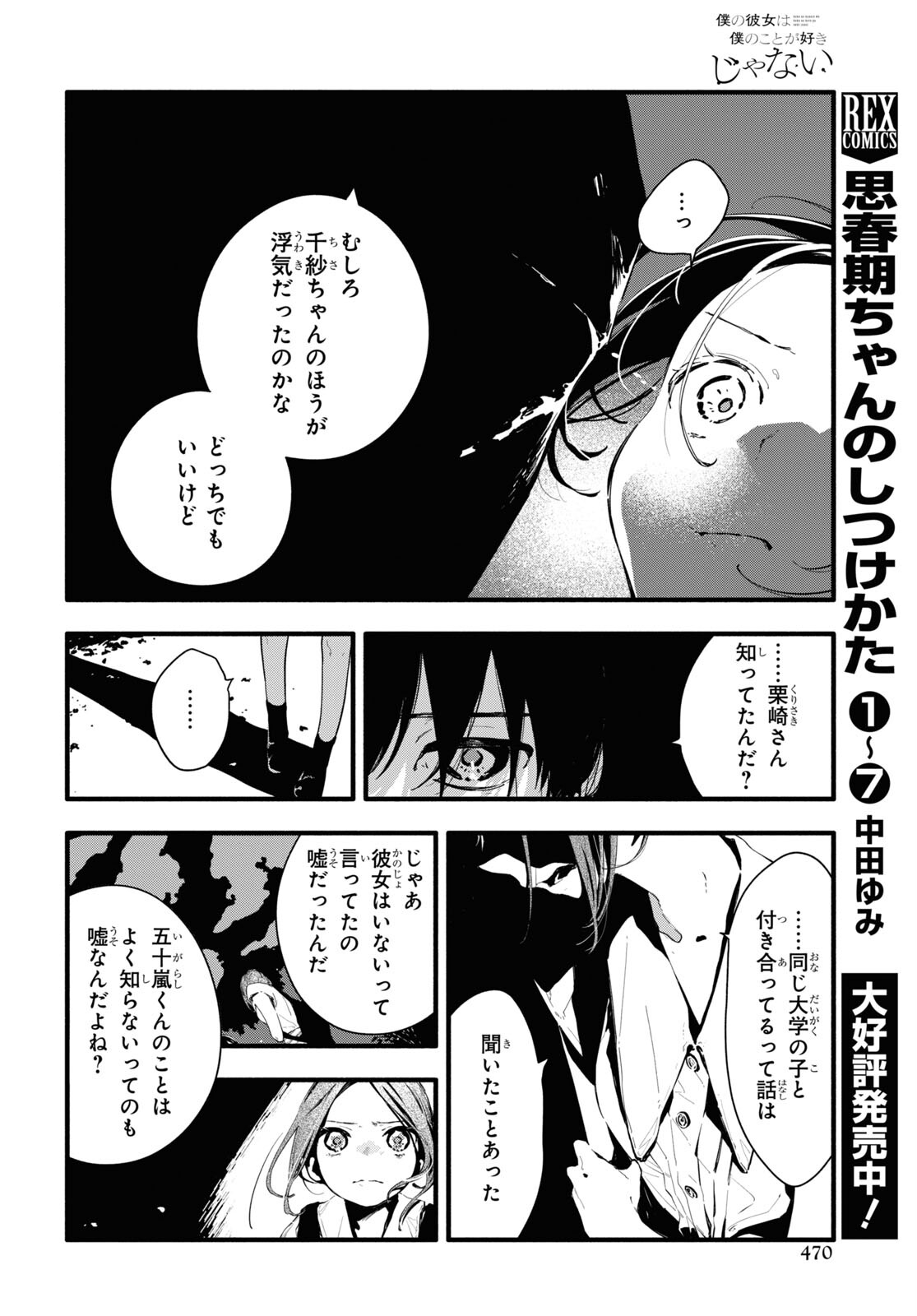 Boku No Kanojo Na Boku No Koto ga Suki Janai Chapter 11.2 page 6 - nihonkuni.com