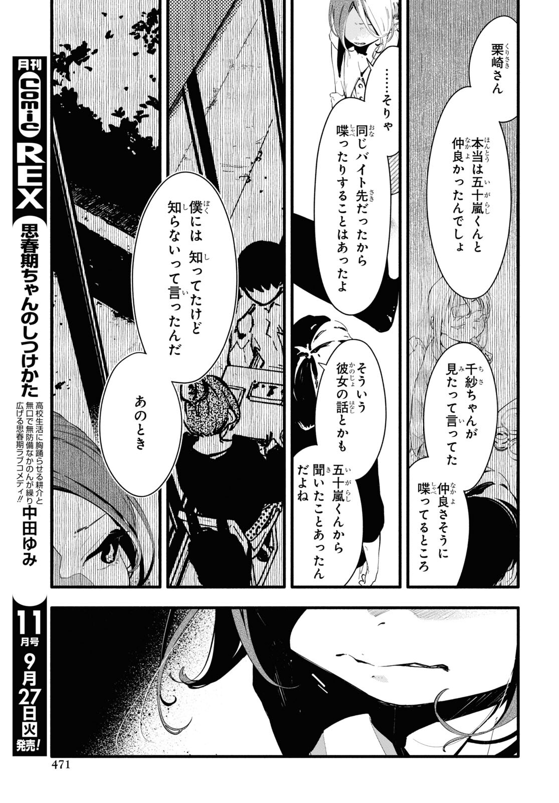 Boku No Kanojo Na Boku No Koto ga Suki Janai Chapter 11.2 page 7 - nihonkuni.com