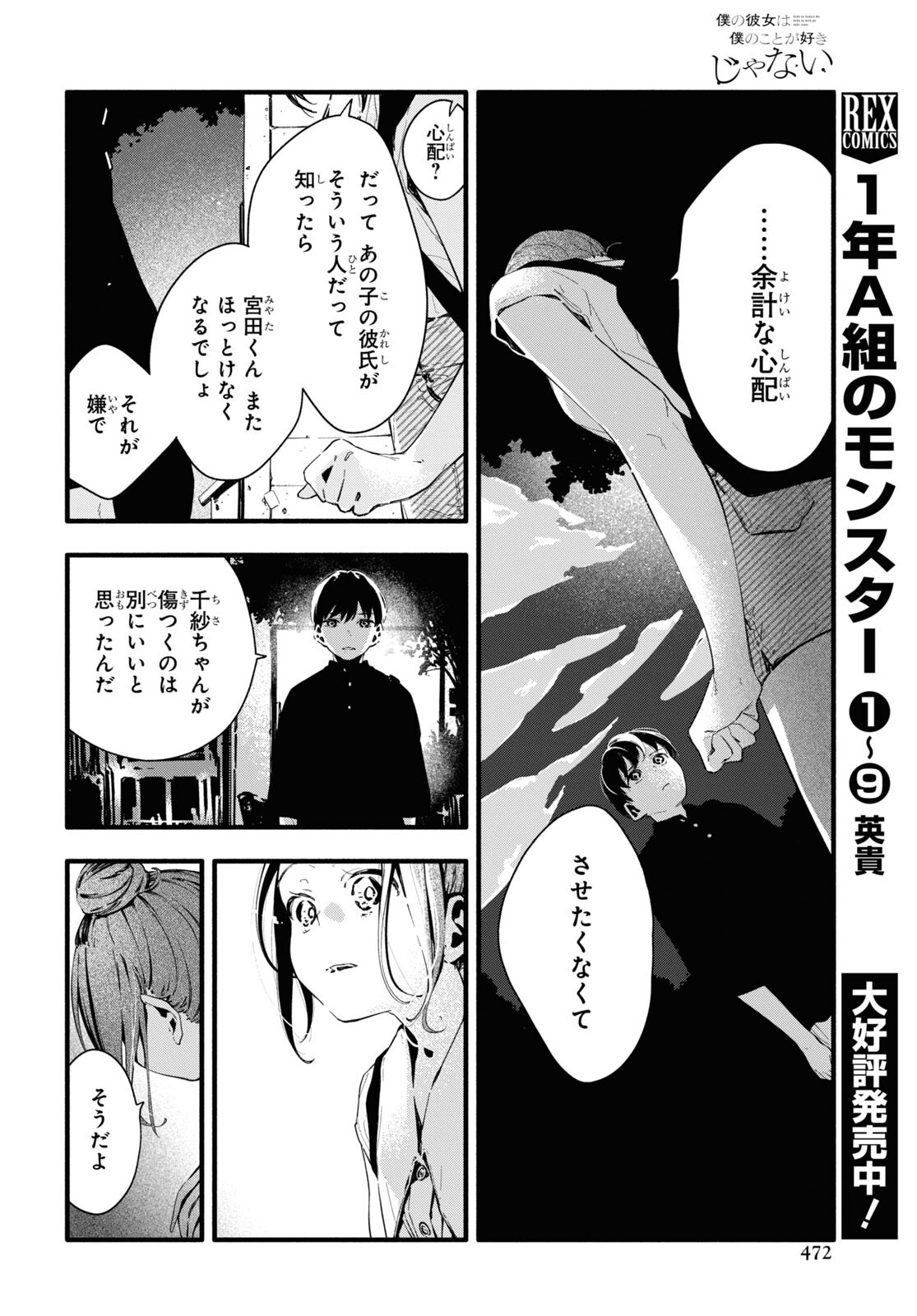 Boku No Kanojo Na Boku No Koto ga Suki Janai Chapter 11.2 page 8 - nihonkuni.com
