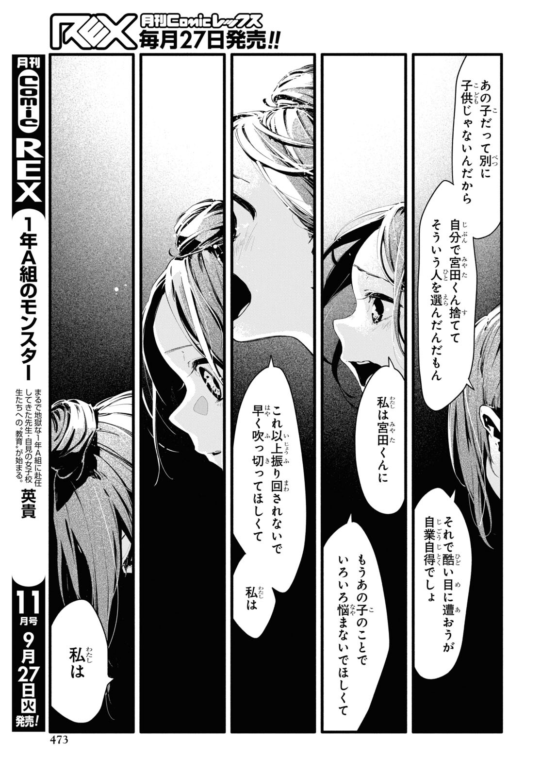 Boku No Kanojo Na Boku No Koto ga Suki Janai Chapter 11.2 page 9 - nihonkuni.com