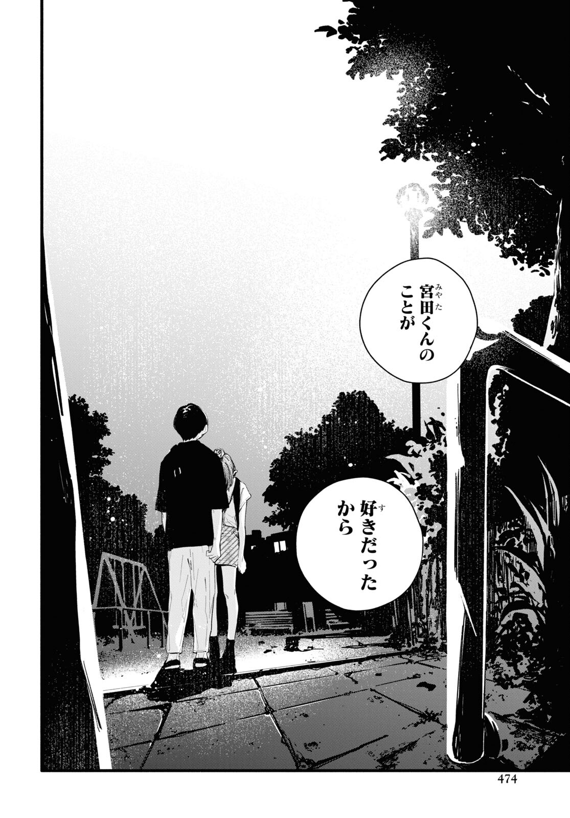 Boku No Kanojo Na Boku No Koto ga Suki Janai Chapter 11.2 page 10 - nihonkuni.com