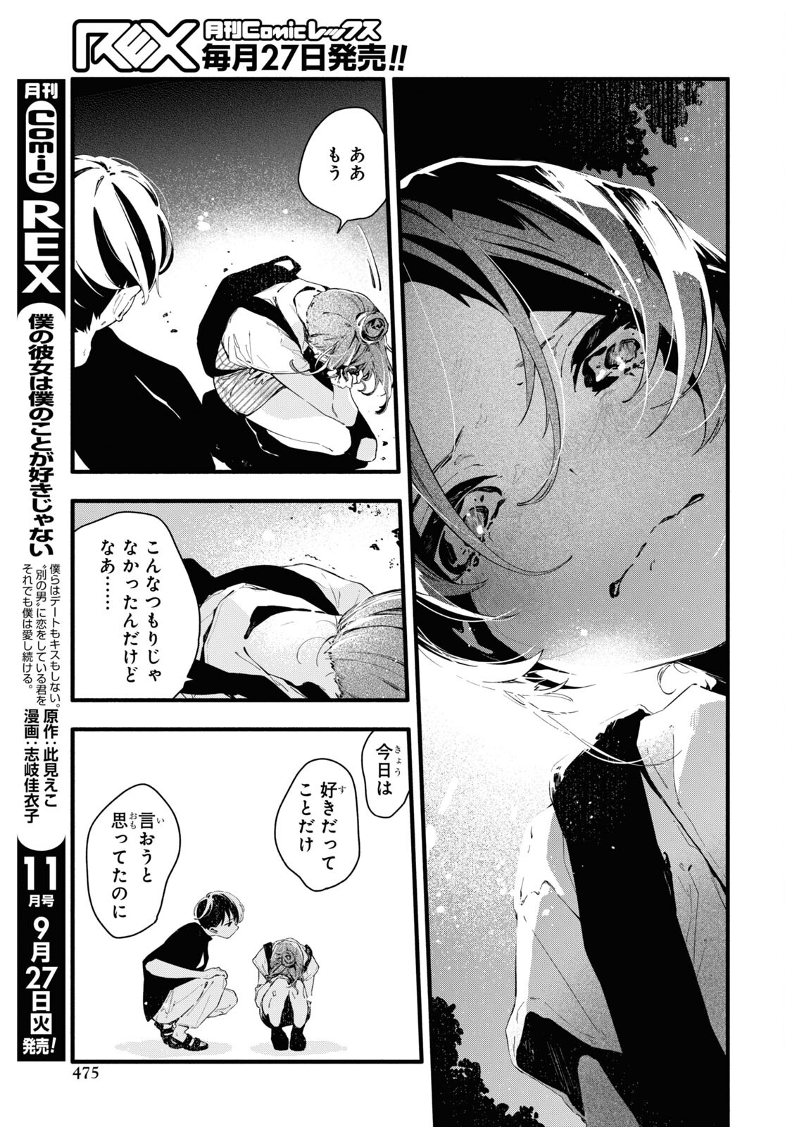 Boku No Kanojo Na Boku No Koto ga Suki Janai Chapter 11.2 page 11 - nihonkuni.com