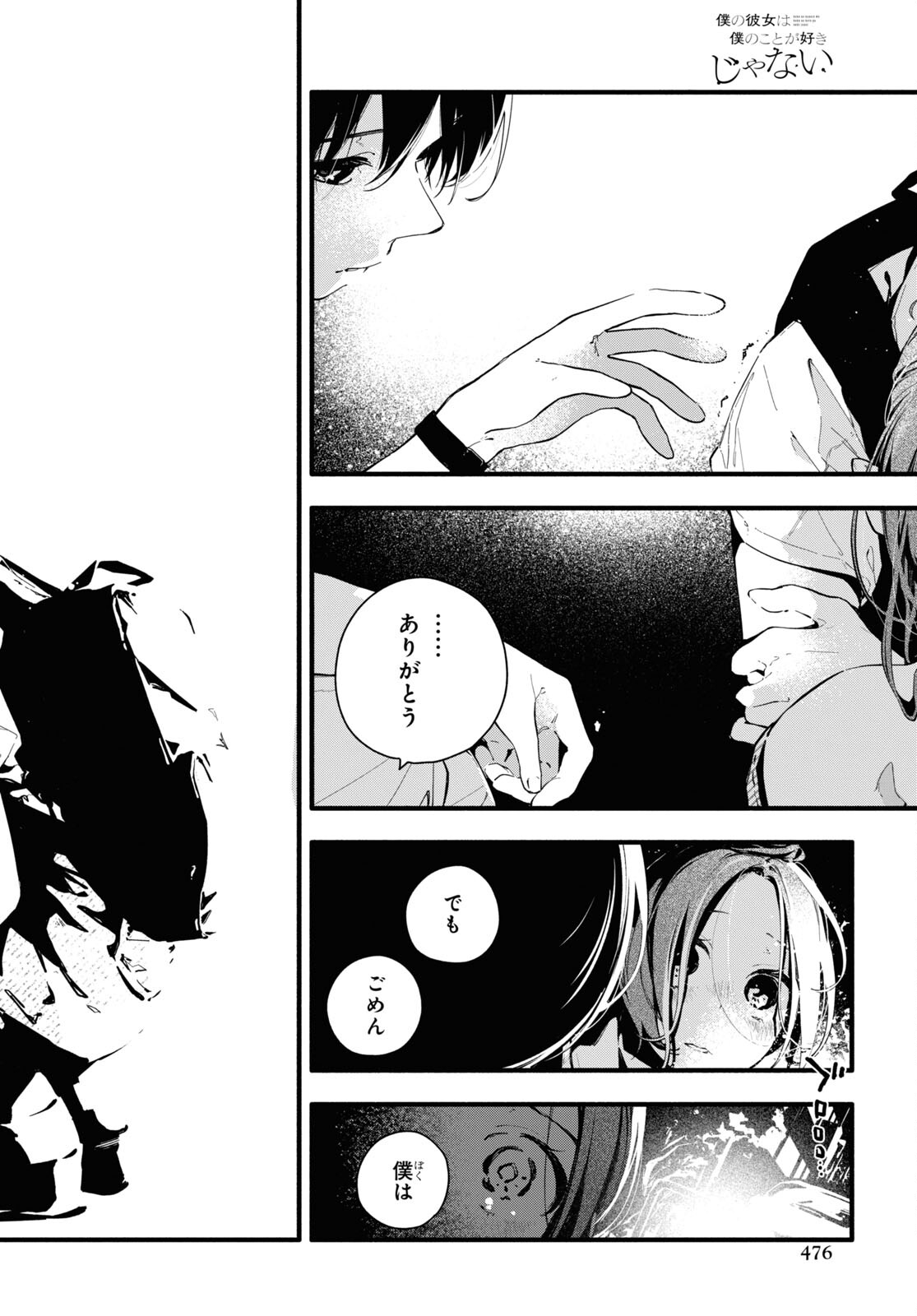 Boku No Kanojo Na Boku No Koto ga Suki Janai Chapter 11.2 page 12 - nihonkuni.com