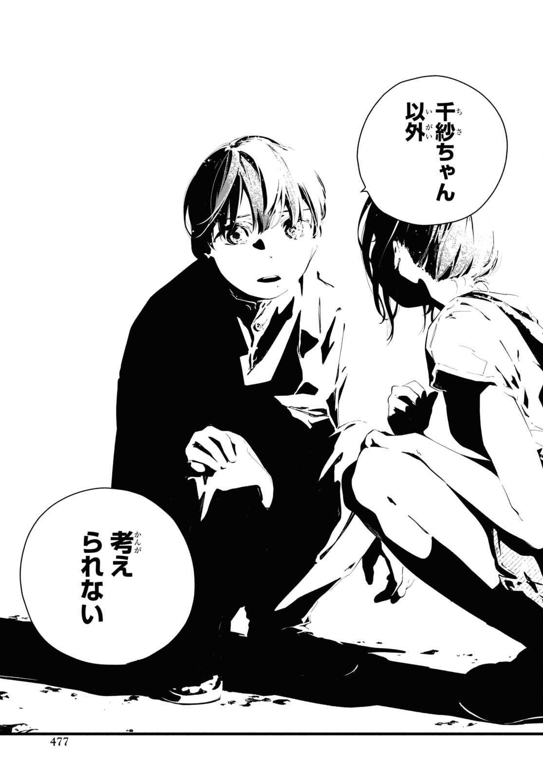 Boku No Kanojo Na Boku No Koto ga Suki Janai Chapter 11.2 page 13 - nihonkuni.com