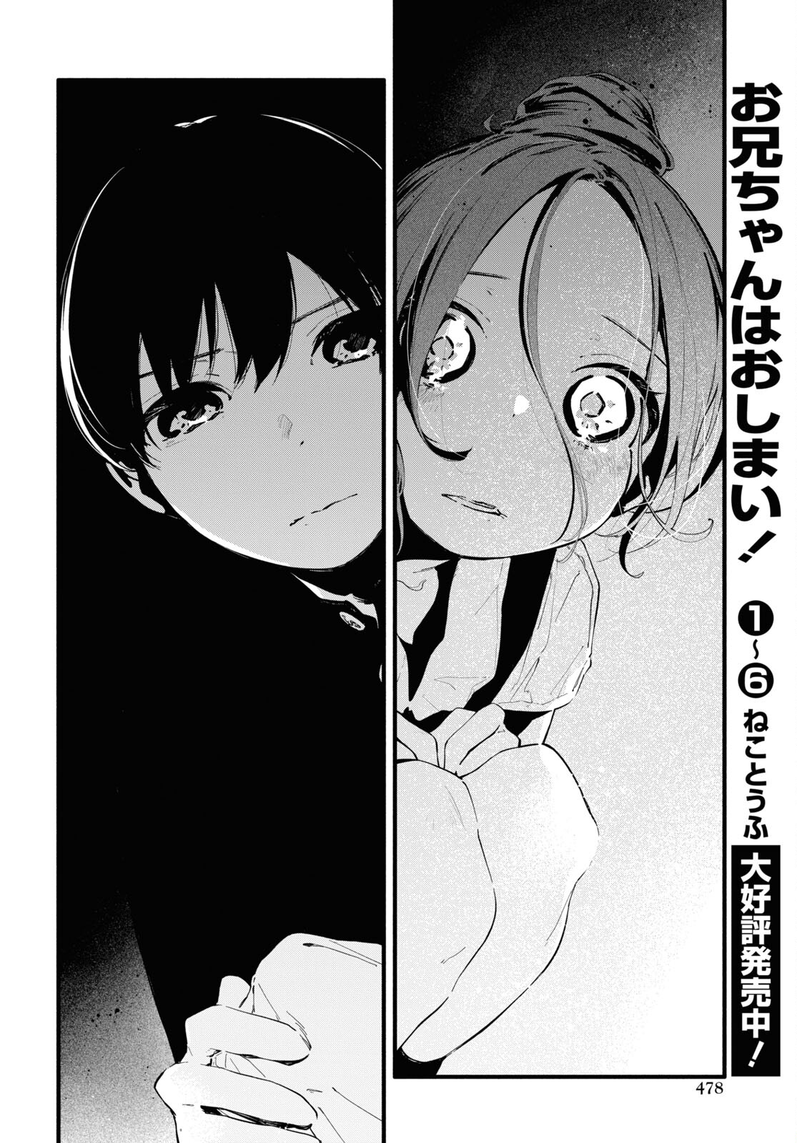Boku No Kanojo Na Boku No Koto ga Suki Janai Chapter 11.2 page 14 - nihonkuni.com