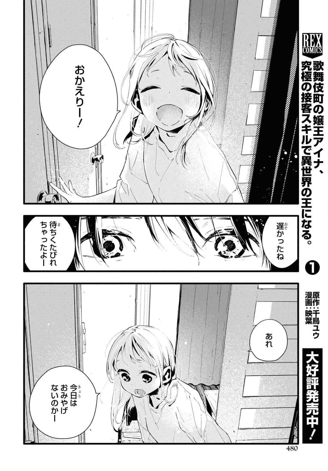 Boku No Kanojo Na Boku No Koto ga Suki Janai Chapter 11.2 page 16 - nihonkuni.com