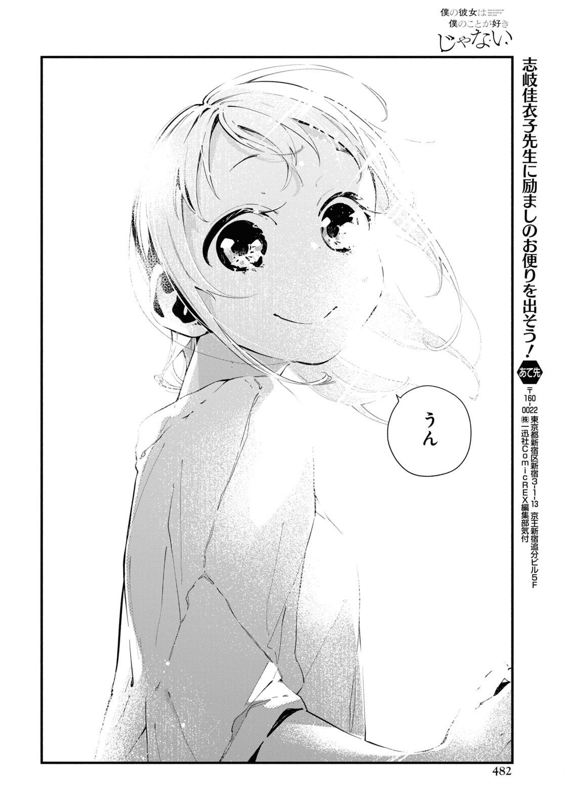 Boku No Kanojo Na Boku No Koto ga Suki Janai Chapter 11.2 page 18 - nihonkuni.com