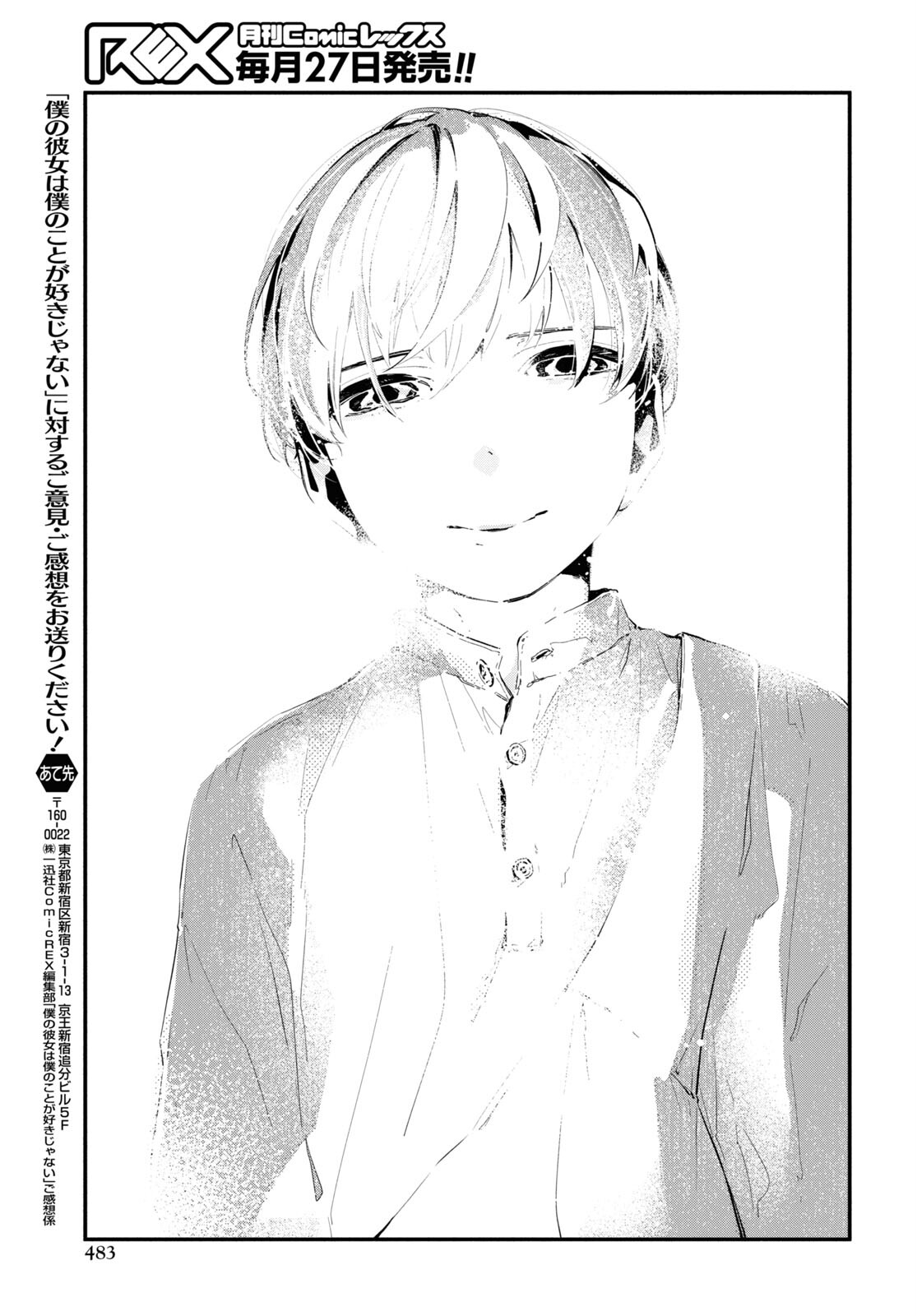 Boku No Kanojo Na Boku No Koto ga Suki Janai Chapter 11.2 page 19 - nihonkuni.com