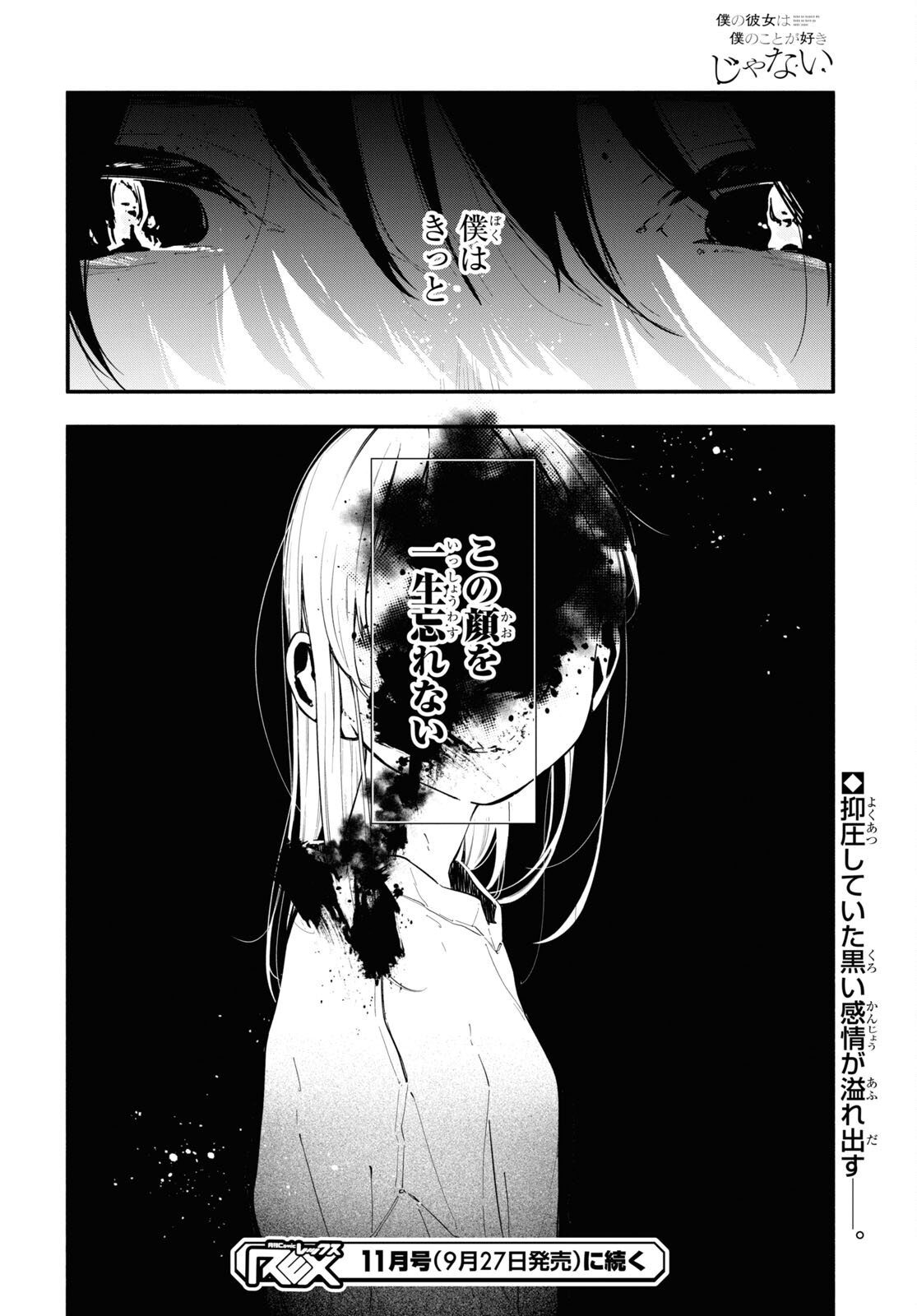 Boku No Kanojo Na Boku No Koto ga Suki Janai Chapter 11.2 page 22 - nihonkuni.com