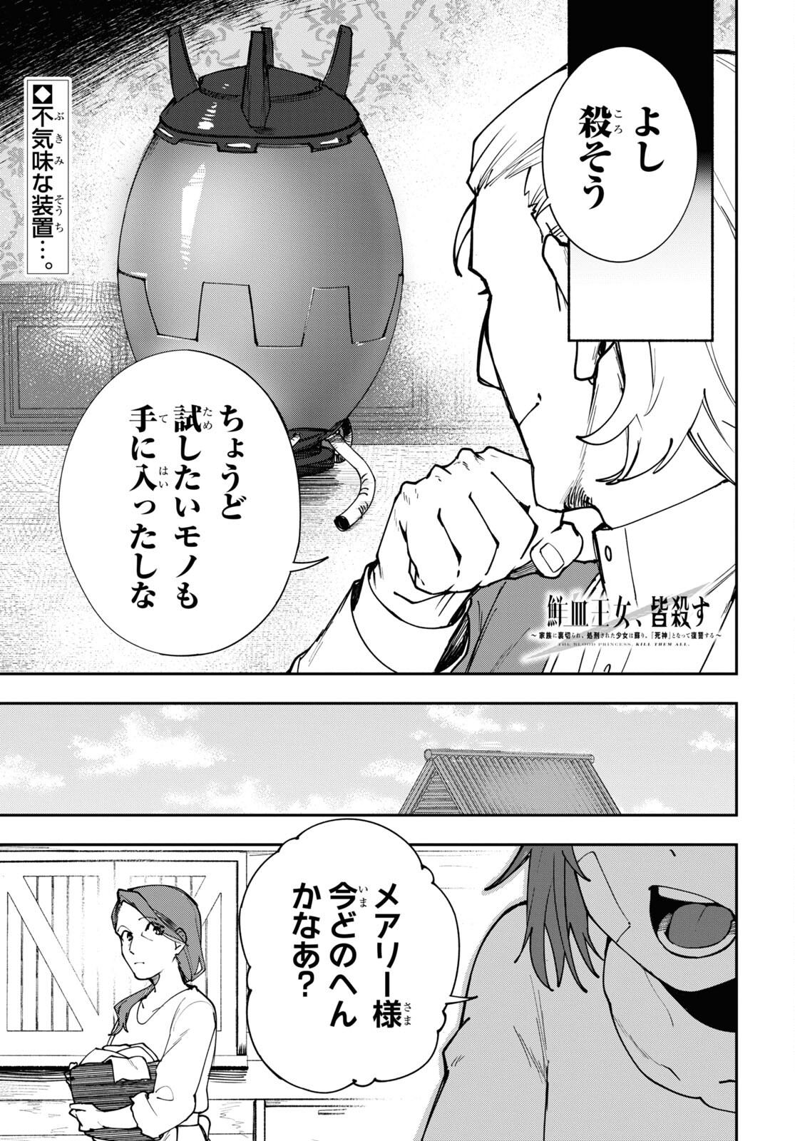 The Blood Princess. Kill Them All. Chapter 9 page 1 - nihonkuni.com