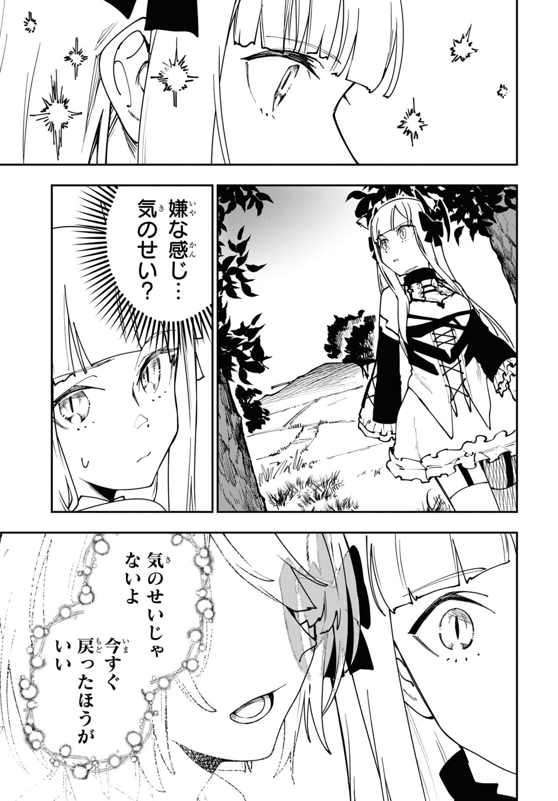 The Blood Princess. Kill Them All. Chapter 9 page 5 - nihonkuni.com
