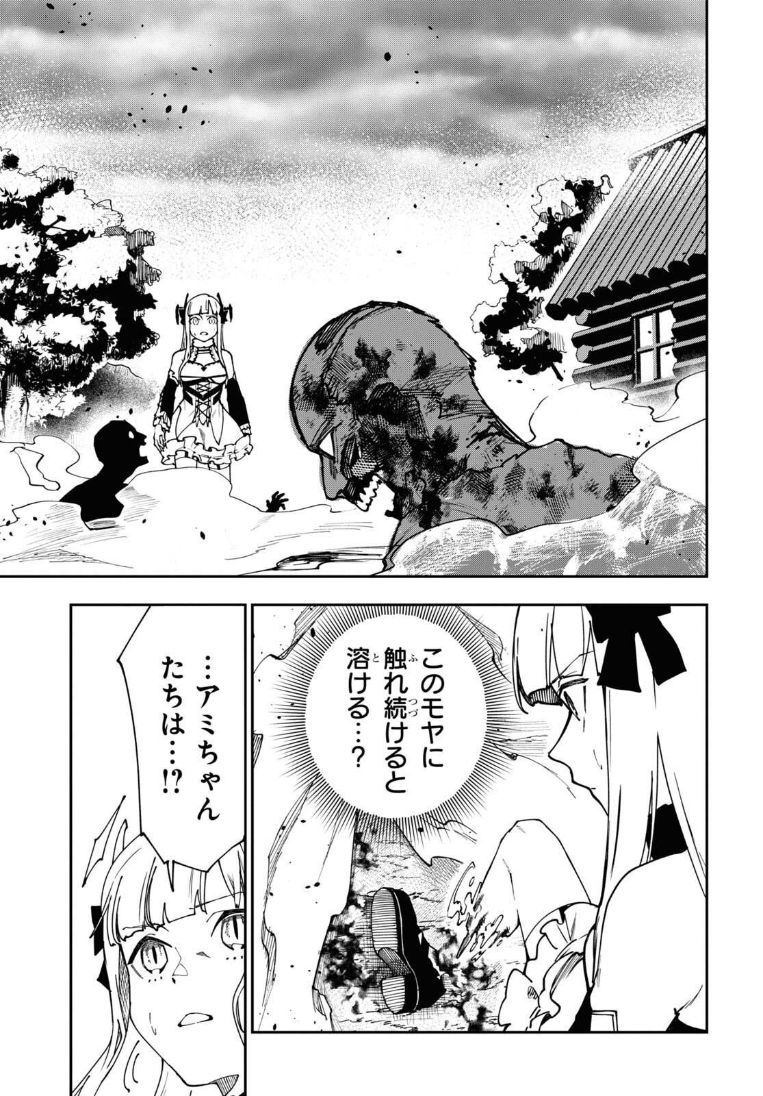 The Blood Princess. Kill Them All. Chapter 9 page 7 - nihonkuni.com