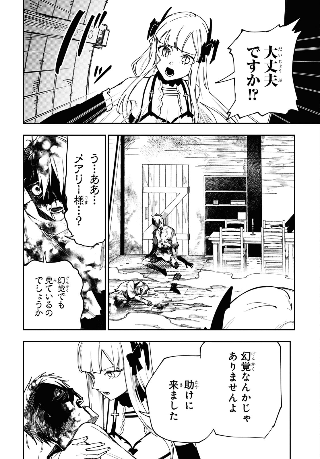 The Blood Princess. Kill Them All. Chapter 9 page 8 - nihonkuni.com