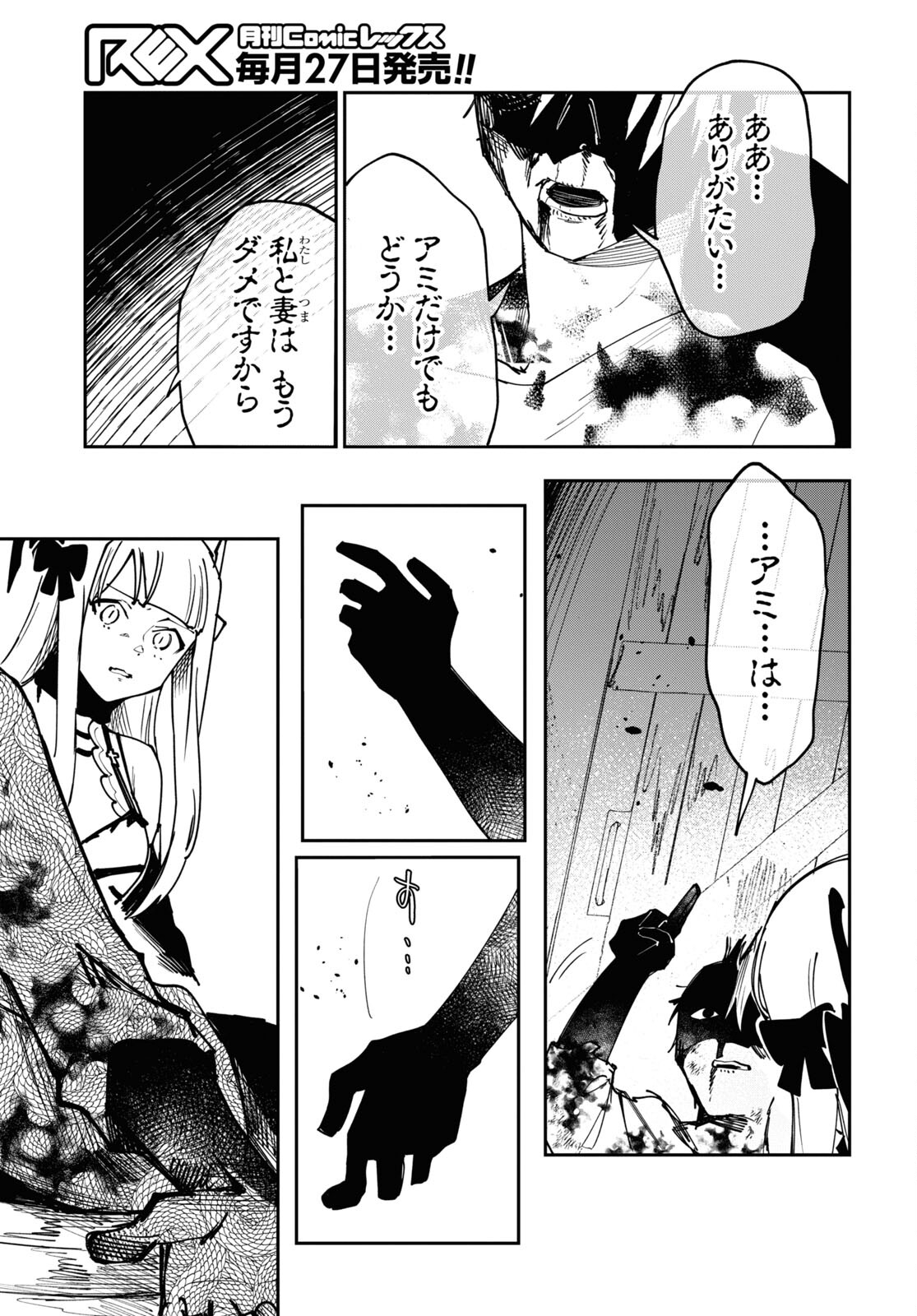 The Blood Princess. Kill Them All. Chapter 9 page 9 - nihonkuni.com