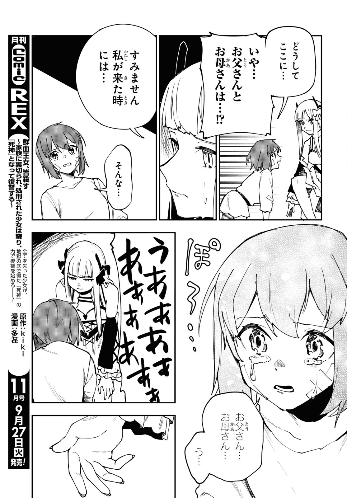 The Blood Princess. Kill Them All. Chapter 9 page 11 - nihonkuni.com