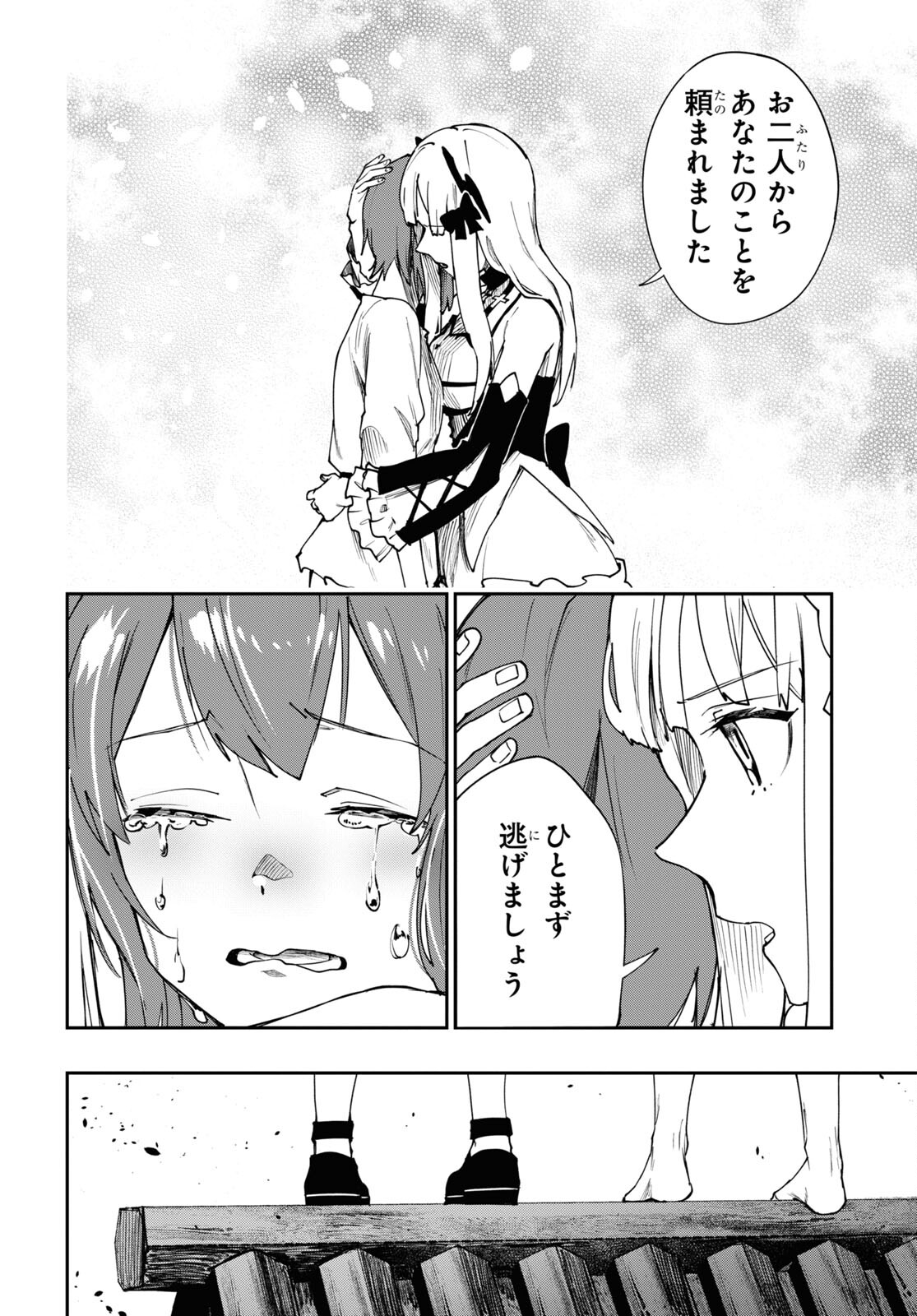 The Blood Princess. Kill Them All. Chapter 9 page 12 - nihonkuni.com