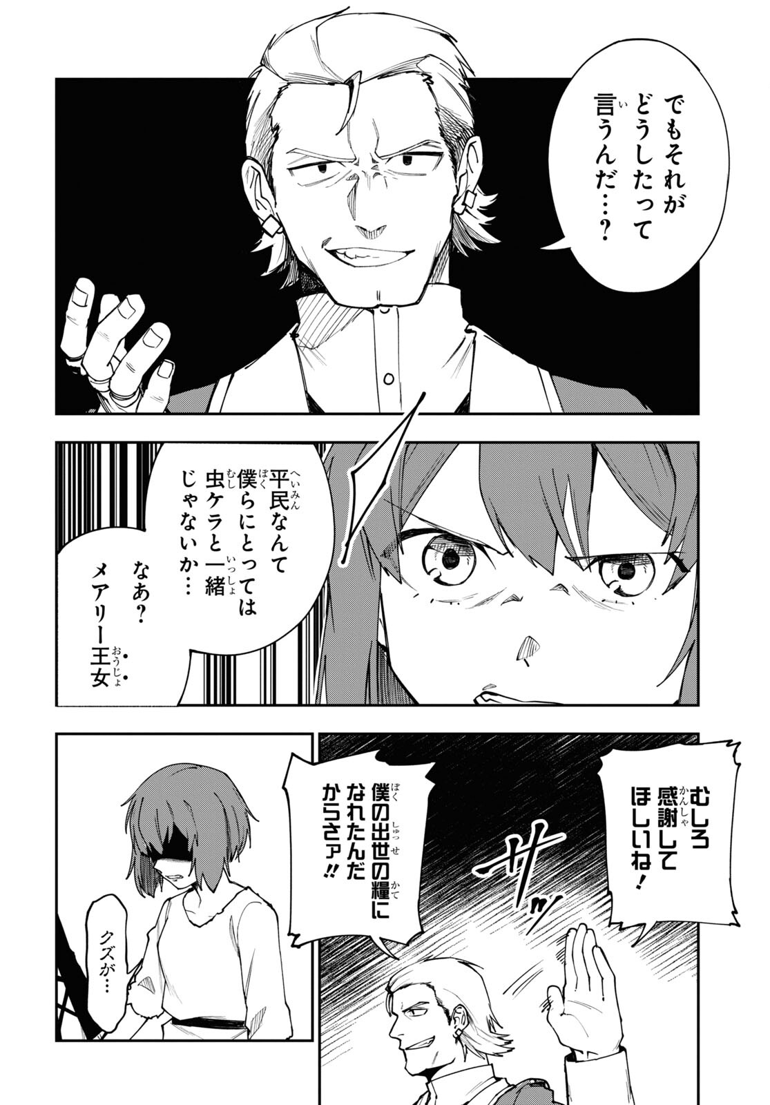 The Blood Princess. Kill Them All. Chapter 9 page 16 - nihonkuni.com