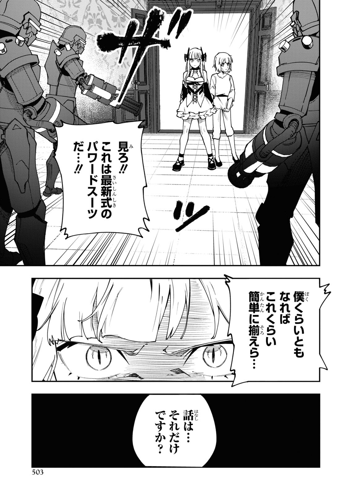 The Blood Princess. Kill Them All. Chapter 9 page 17 - nihonkuni.com