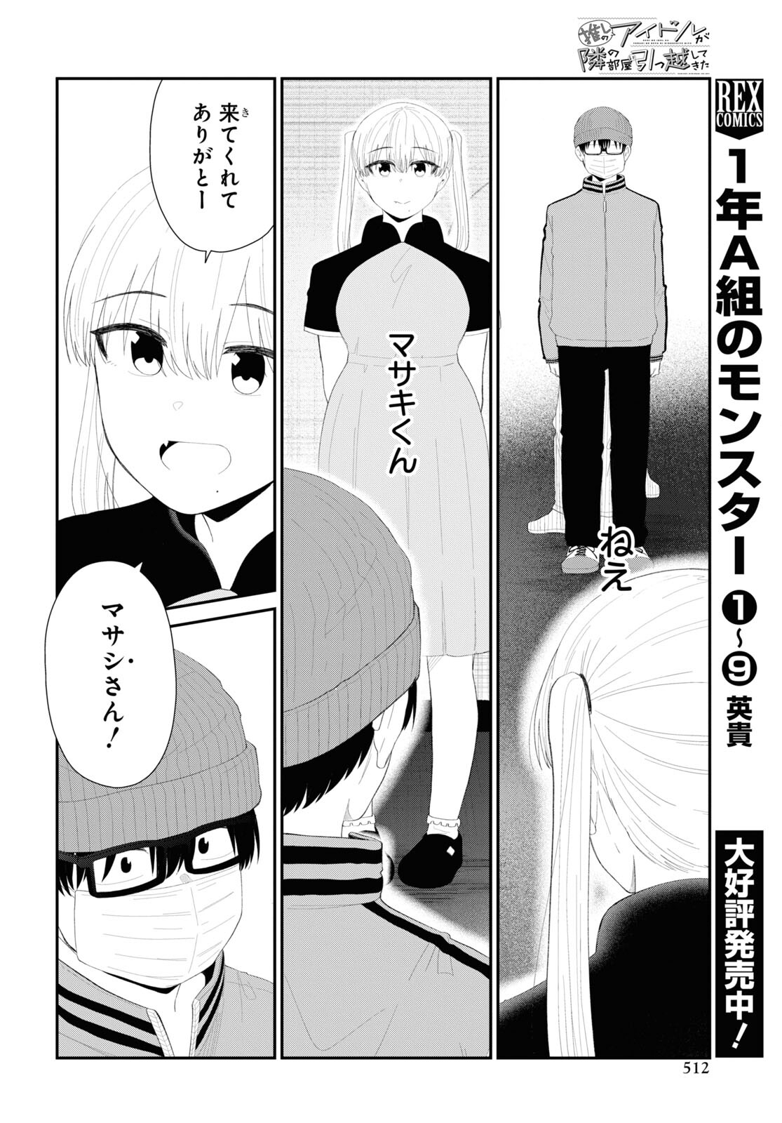 Oshi no Idol ga Tonari no Heya ni Hikkoshite Kita Chap 48 - Pic 4