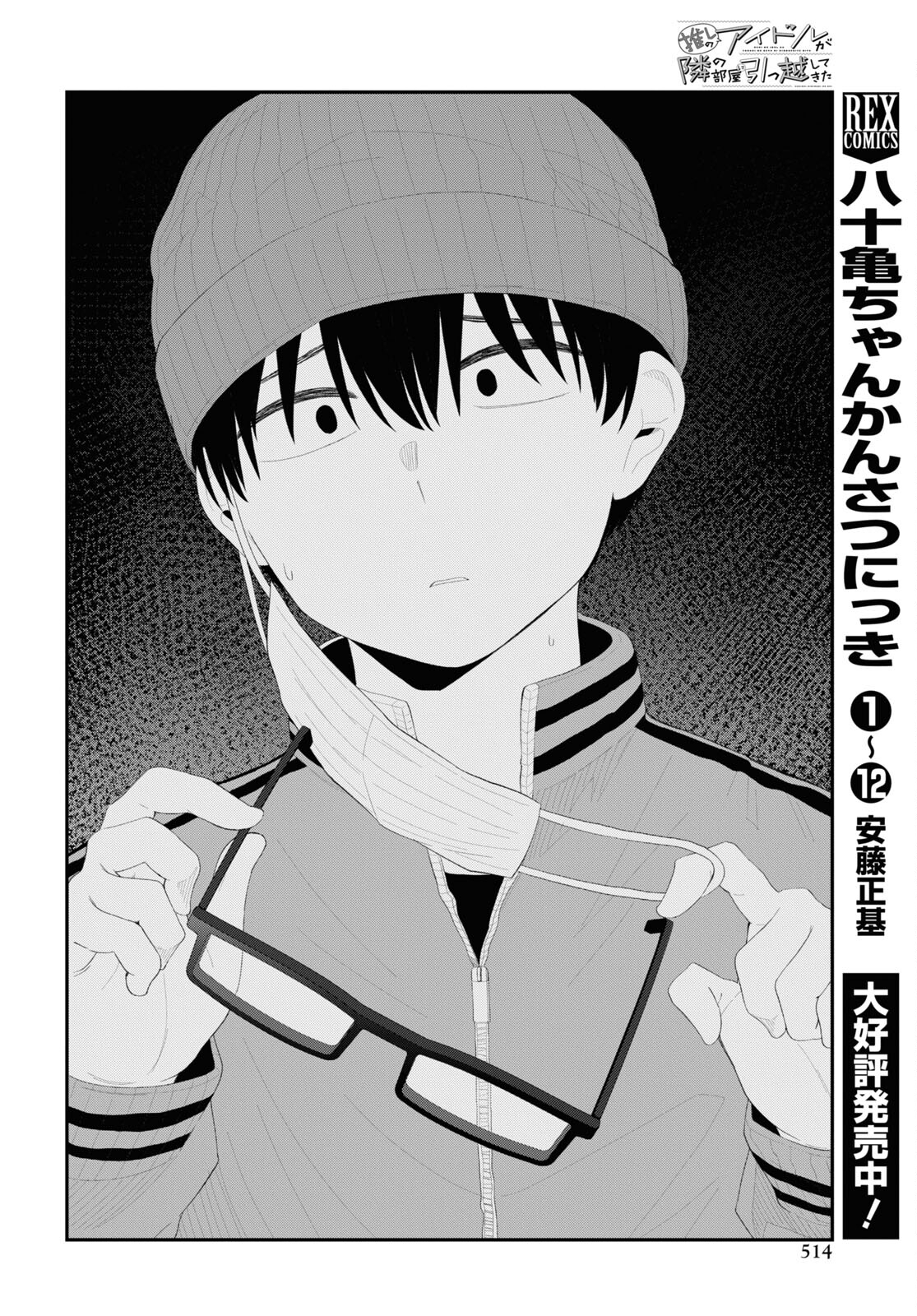 Oshi no Idol ga Tonari no Heya ni Hikkoshite Kita Chap 48 - Pic 6