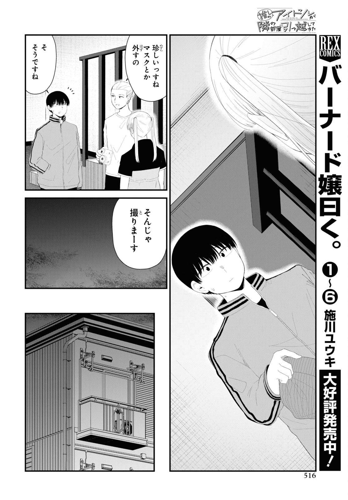 Oshi no Idol ga Tonari no Heya ni Hikkoshite Kita Chap 48 - Pic 8