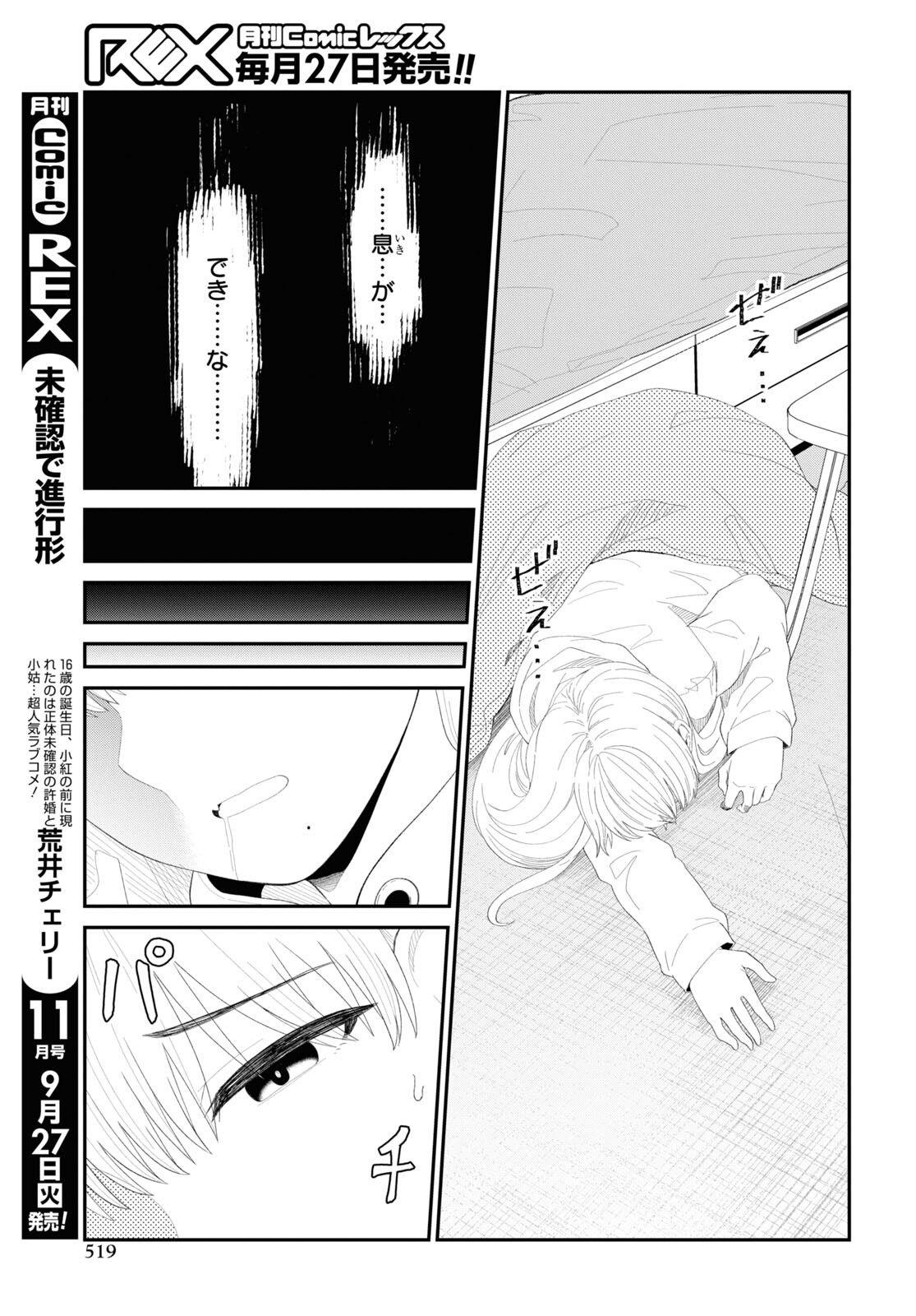 Oshi no Idol ga Tonari no Heya ni Hikkoshite Kita Chap 48 - Pic 11