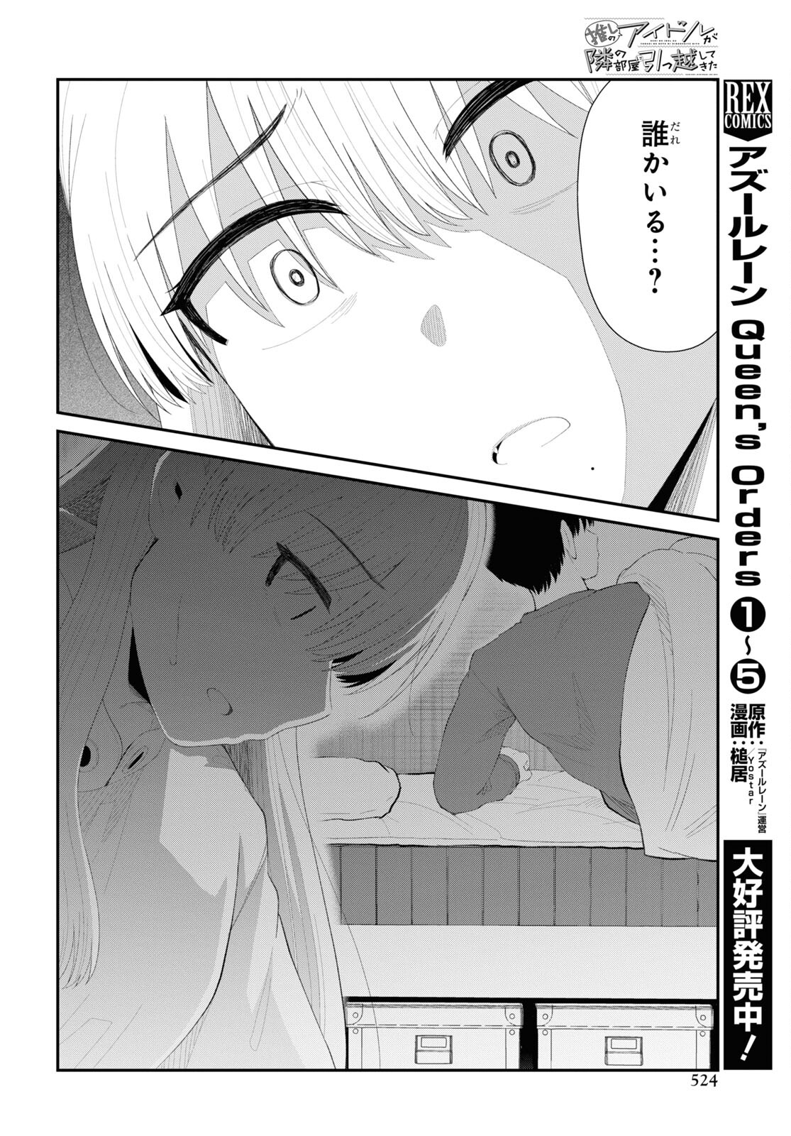 Oshi no Idol ga Tonari no Heya ni Hikkoshite Kita Chap 48 - Pic 16